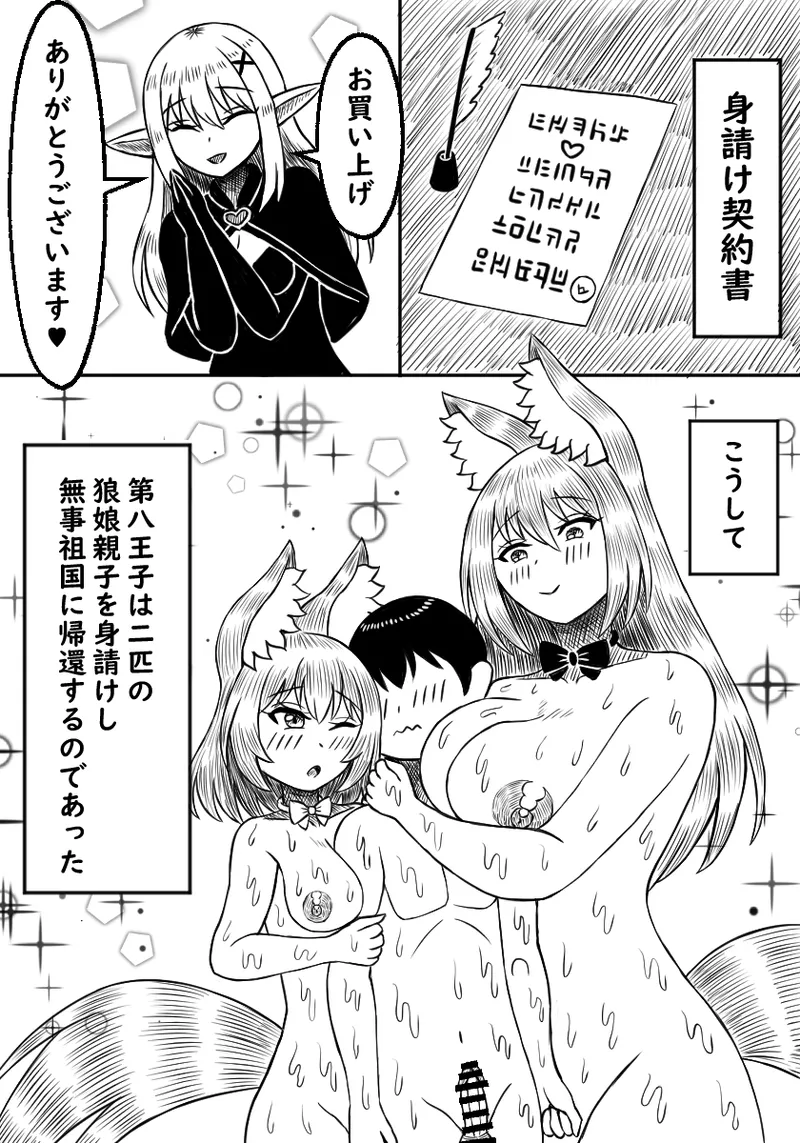[Roman Craft] Ishuzoku Soapland Ookami Musume Oyakodon Hen Bildnummer 39