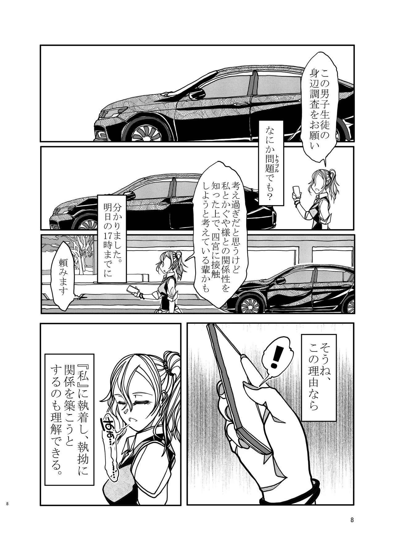 [Bouken Koubou (Chishin)] KGDX (Kaguya-sama wa Kokurasetai) 이미지 번호 8