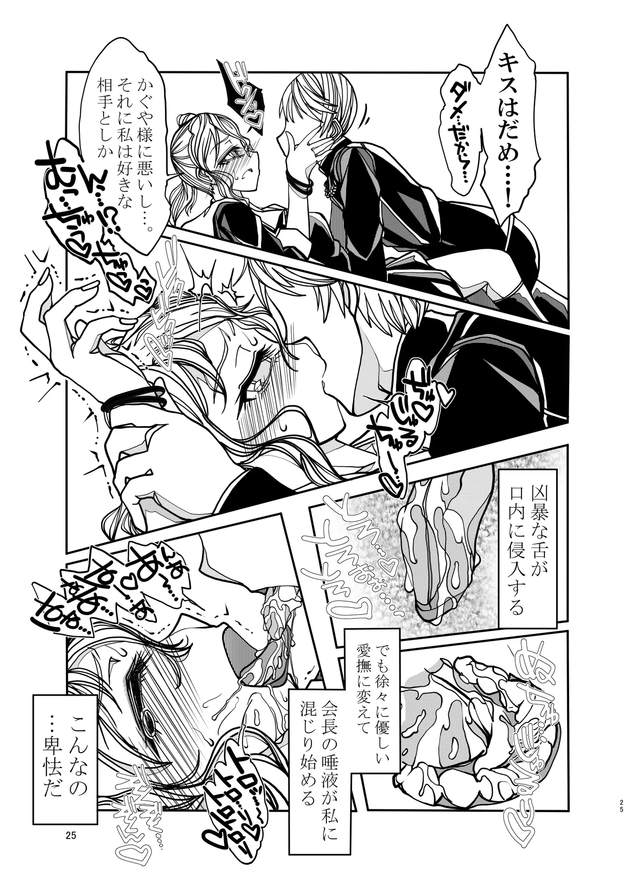 [Bouken Koubou (Chishin)] KGDX (Kaguya-sama wa Kokurasetai) 이미지 번호 25