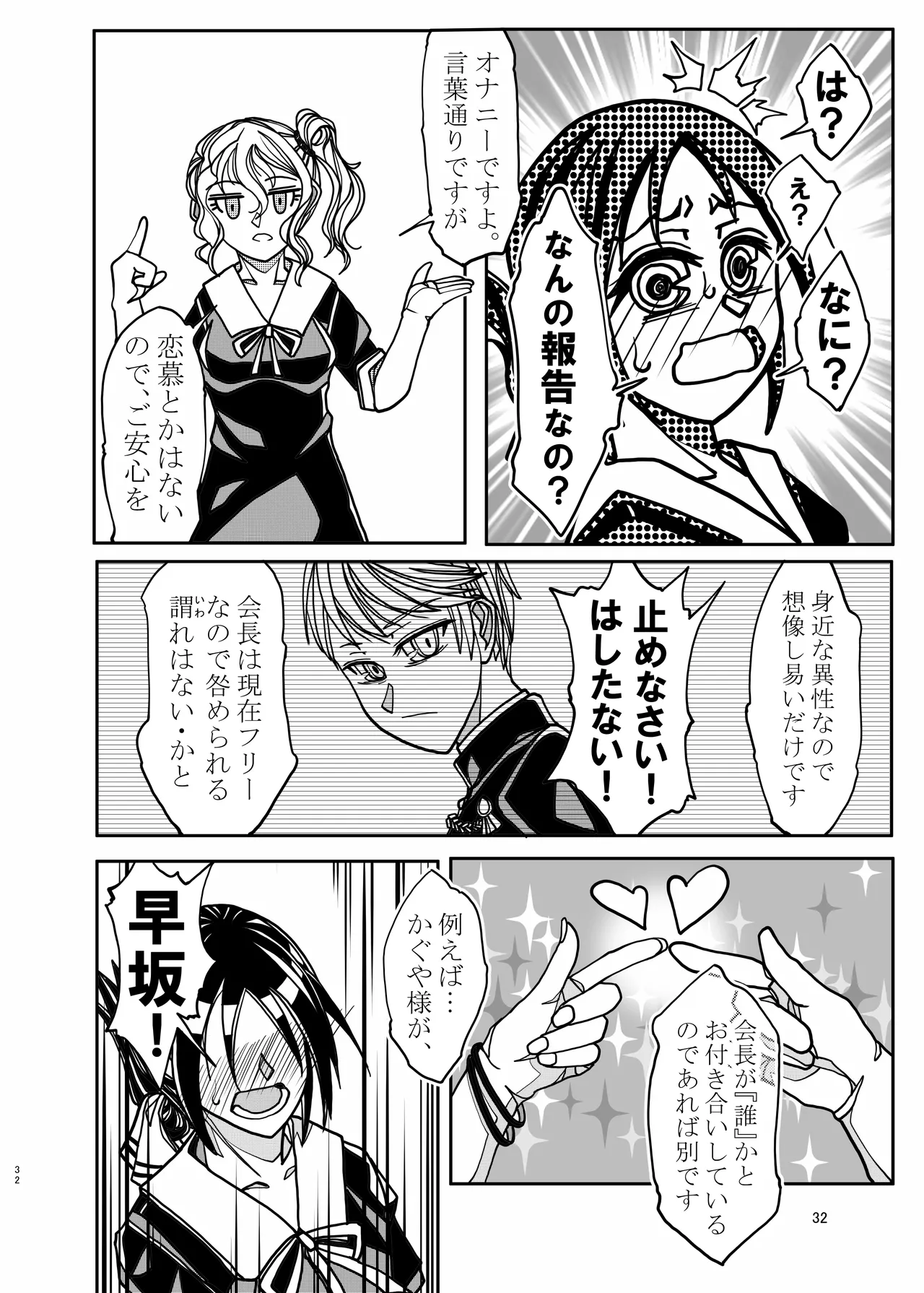 [Bouken Koubou (Chishin)] KGDX (Kaguya-sama wa Kokurasetai) 이미지 번호 32