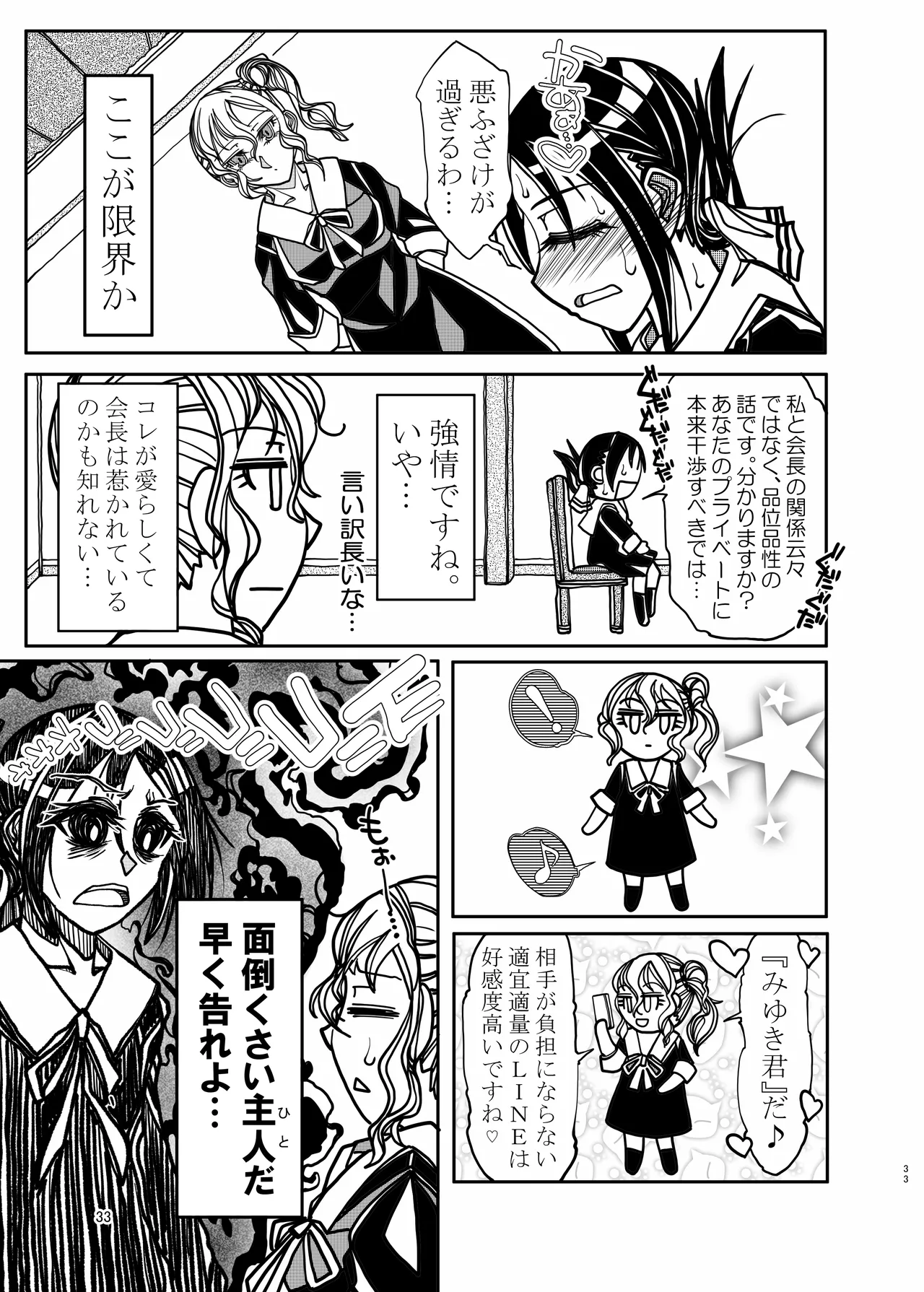 [Bouken Koubou (Chishin)] KGDX (Kaguya-sama wa Kokurasetai) 이미지 번호 33