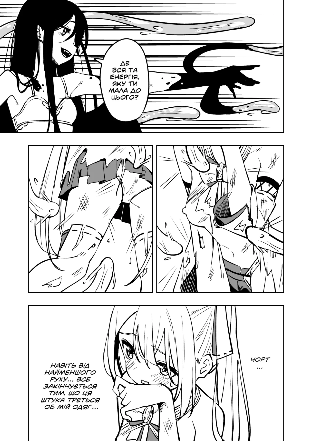 [Toukarachi] Mahou Shoujo Futanari Haiboku | Поразка футанарі дівчини-чарівниці [Ukrainian] 16eme image