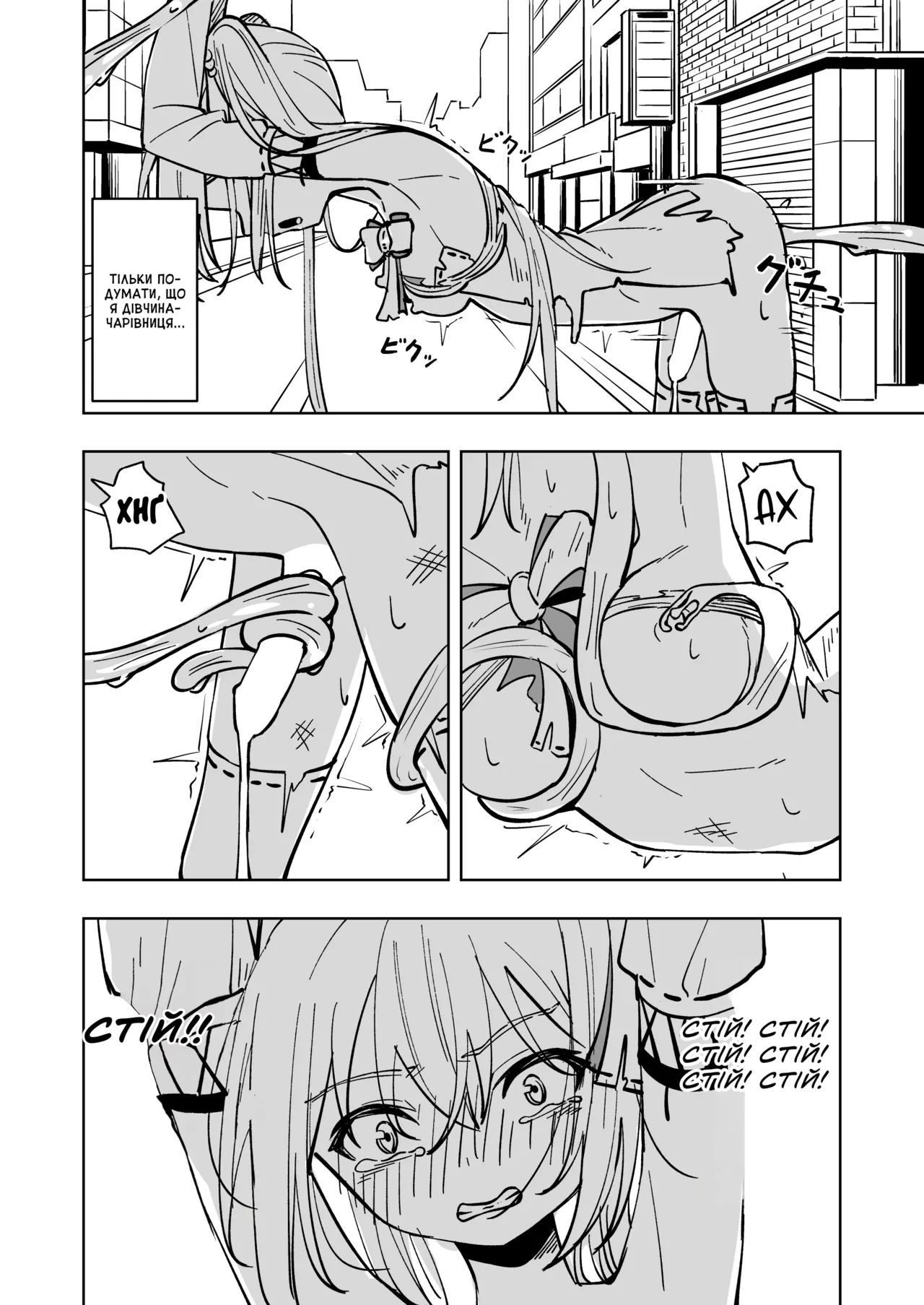 [Toukarachi] Mahou Shoujo Futanari Haiboku | Поразка футанарі дівчини-чарівниці [Ukrainian] 27eme image