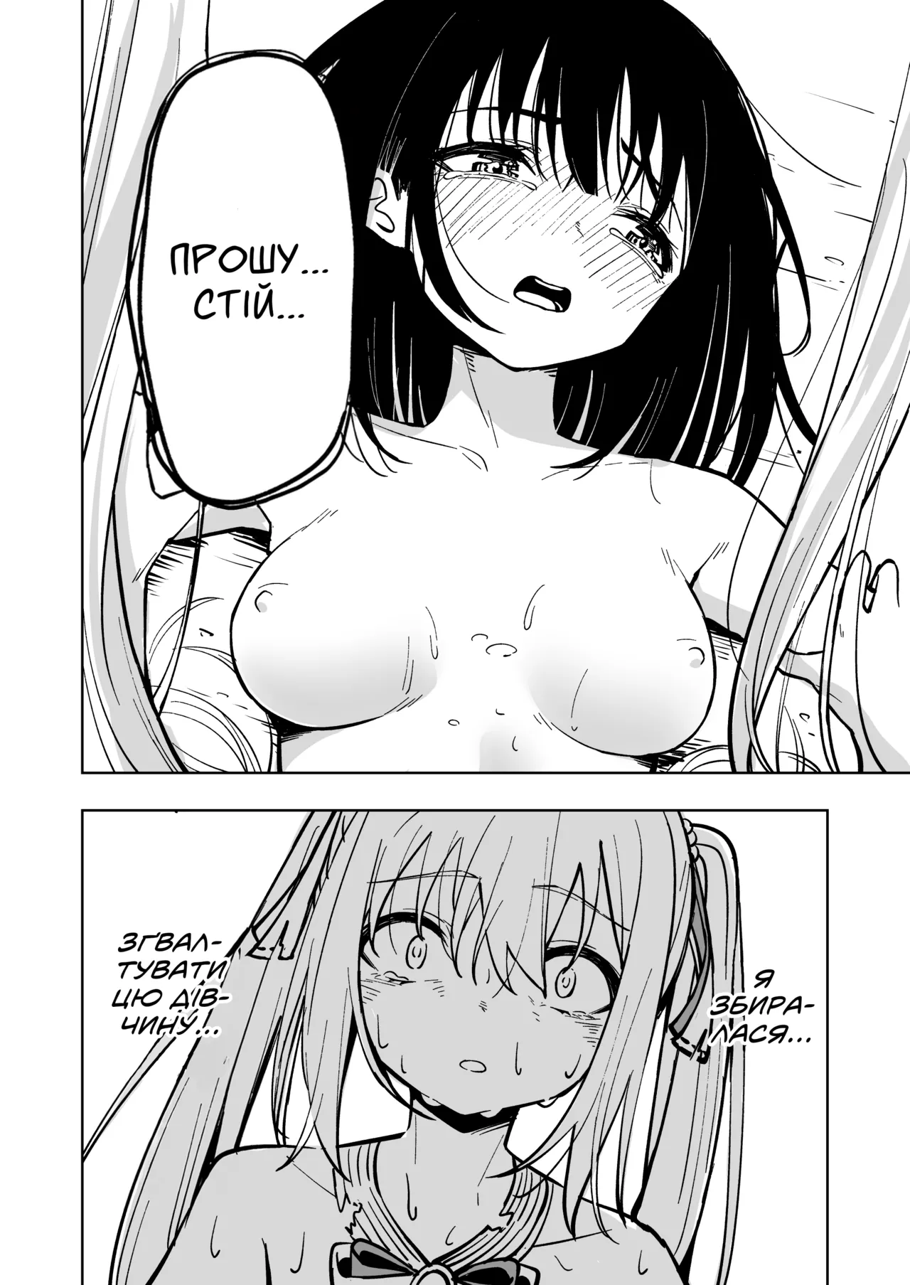 [Toukarachi] Mahou Shoujo Futanari Haiboku | Поразка футанарі дівчини-чарівниці [Ukrainian] 37eme image