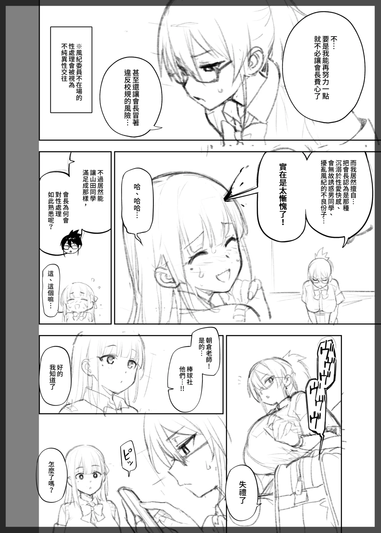 [Try] Progress [Chinese] 2eme image