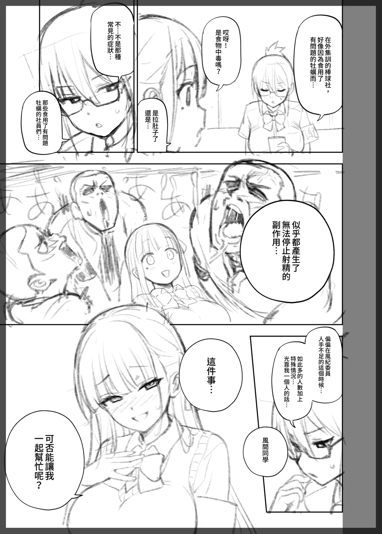 [Try] Progress [Chinese] 3eme image