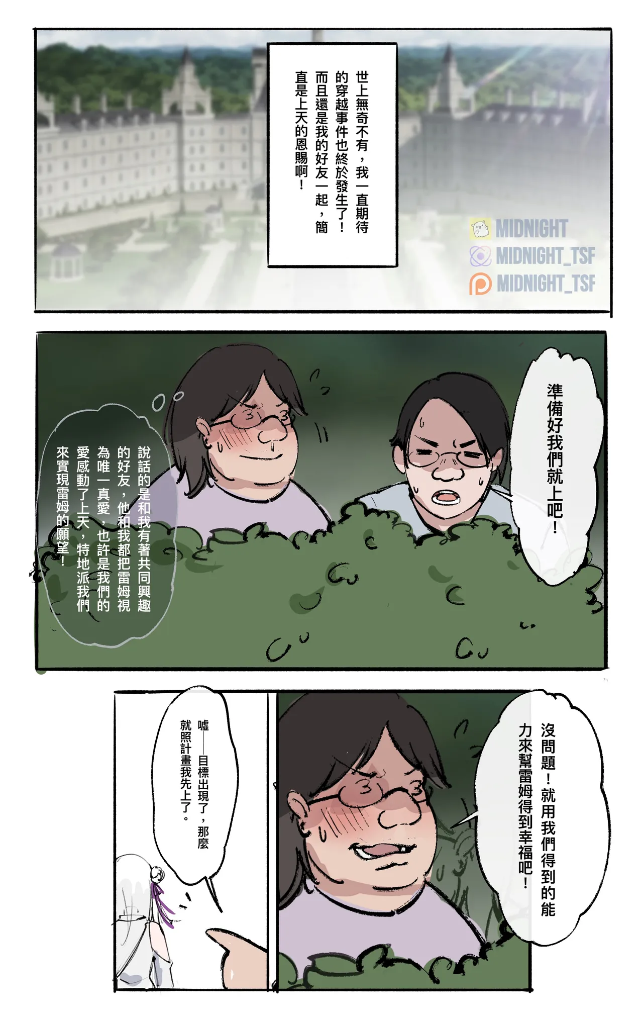 [Midnight] Re：同人 - 從穿皮開始的異世界生活 première image