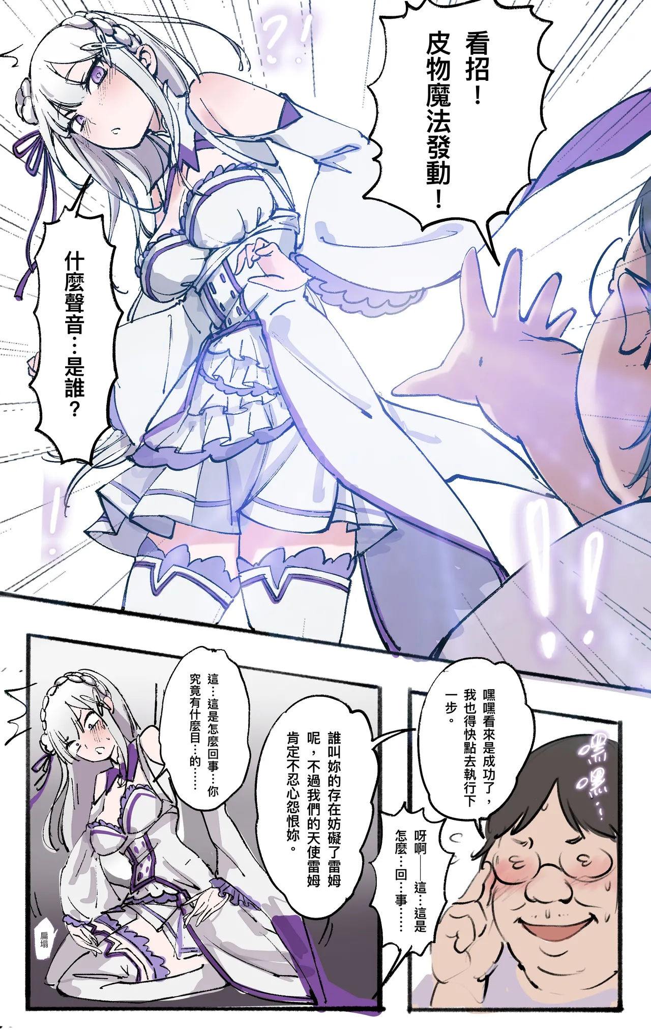 [Midnight] Re：同人 - 從穿皮開始的異世界生活 2eme image