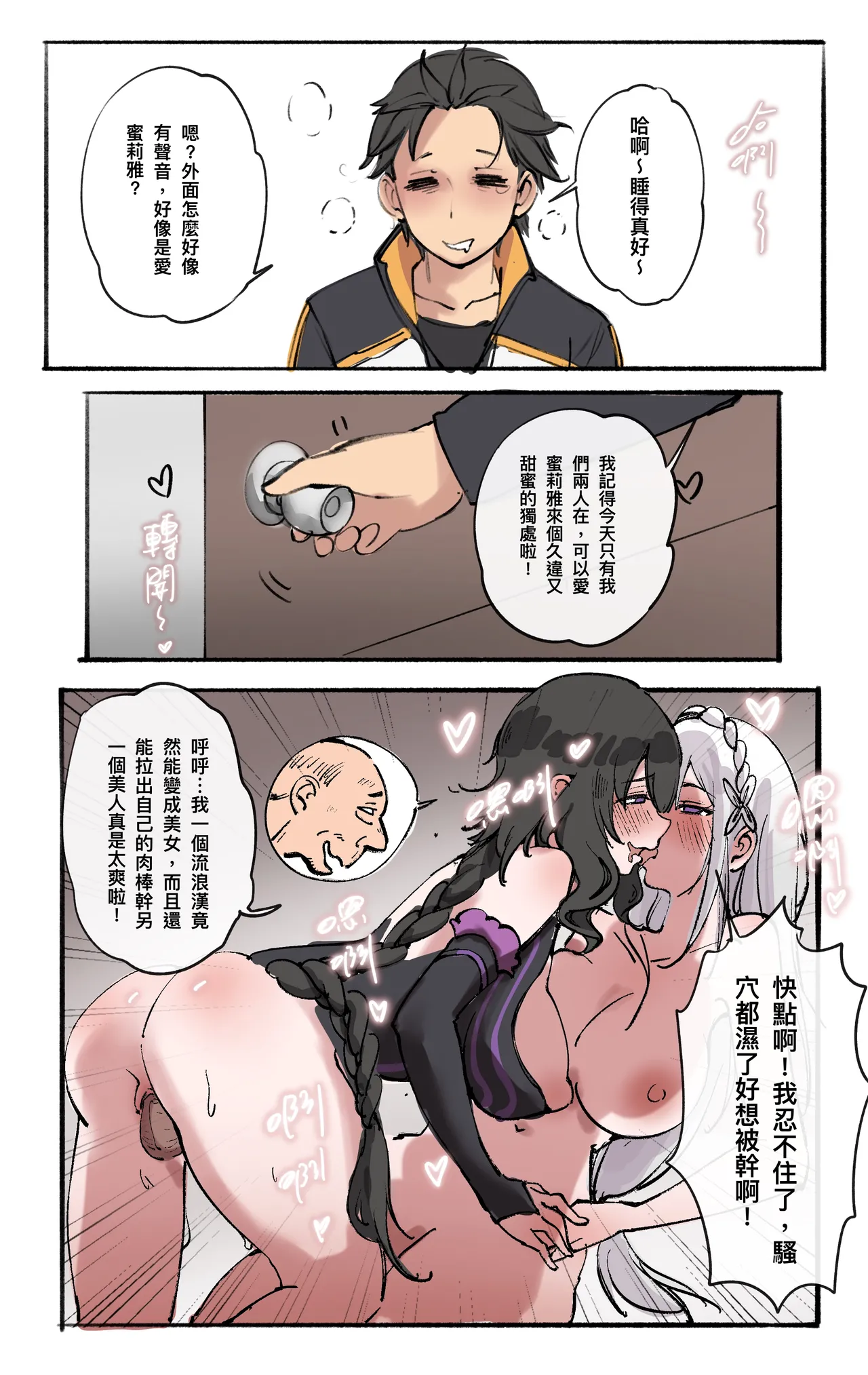 [Midnight] Re：同人 - 從穿皮開始的異世界生活 5eme image