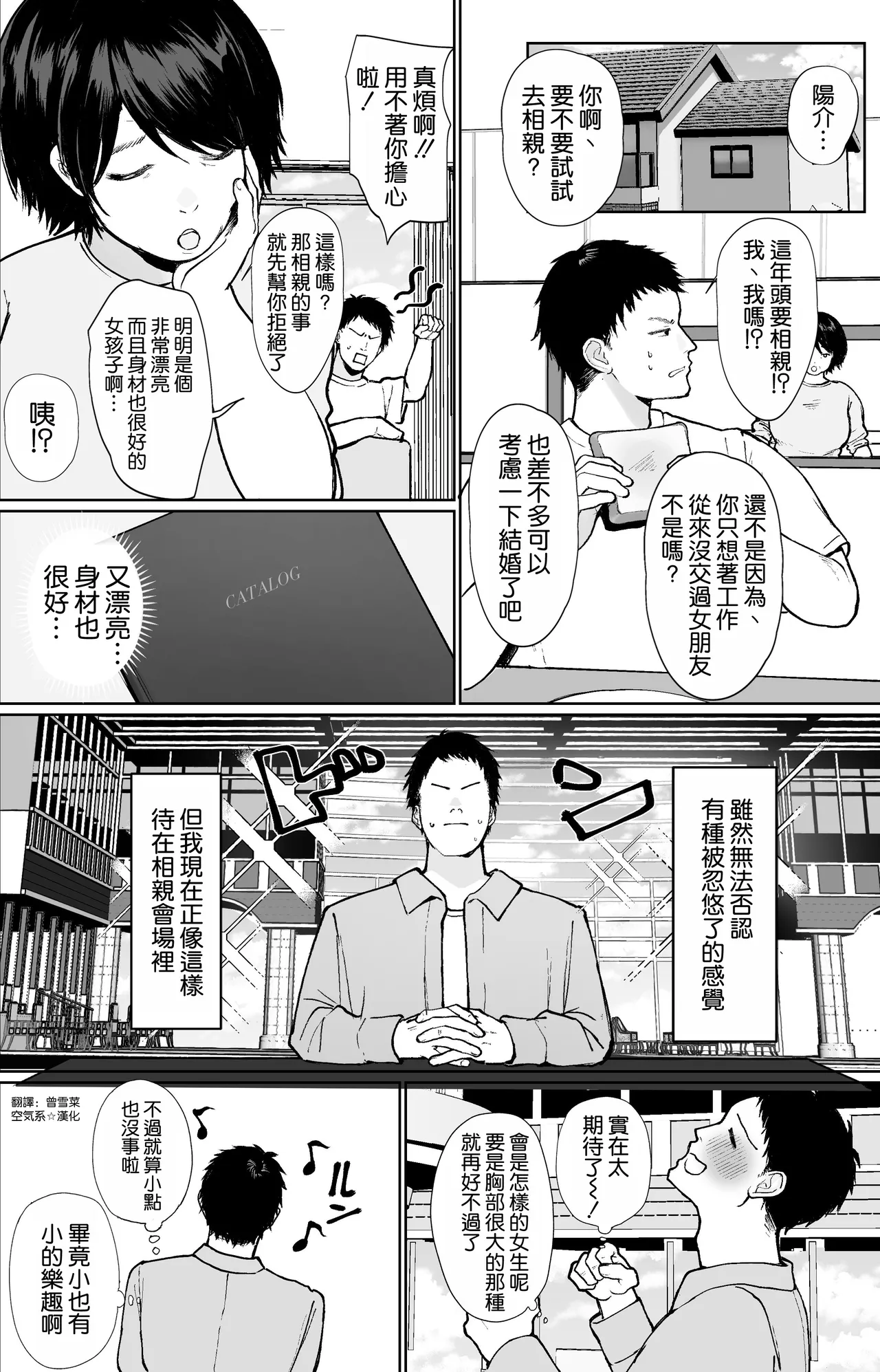 [Suinose (Kawasaki)] Oshi to Sex Keiyaku Shite Mechakucha Nama Hame Nakadashi Ecchi Suru Hanashi [Chinese] [空気系☆漢化] 3eme image