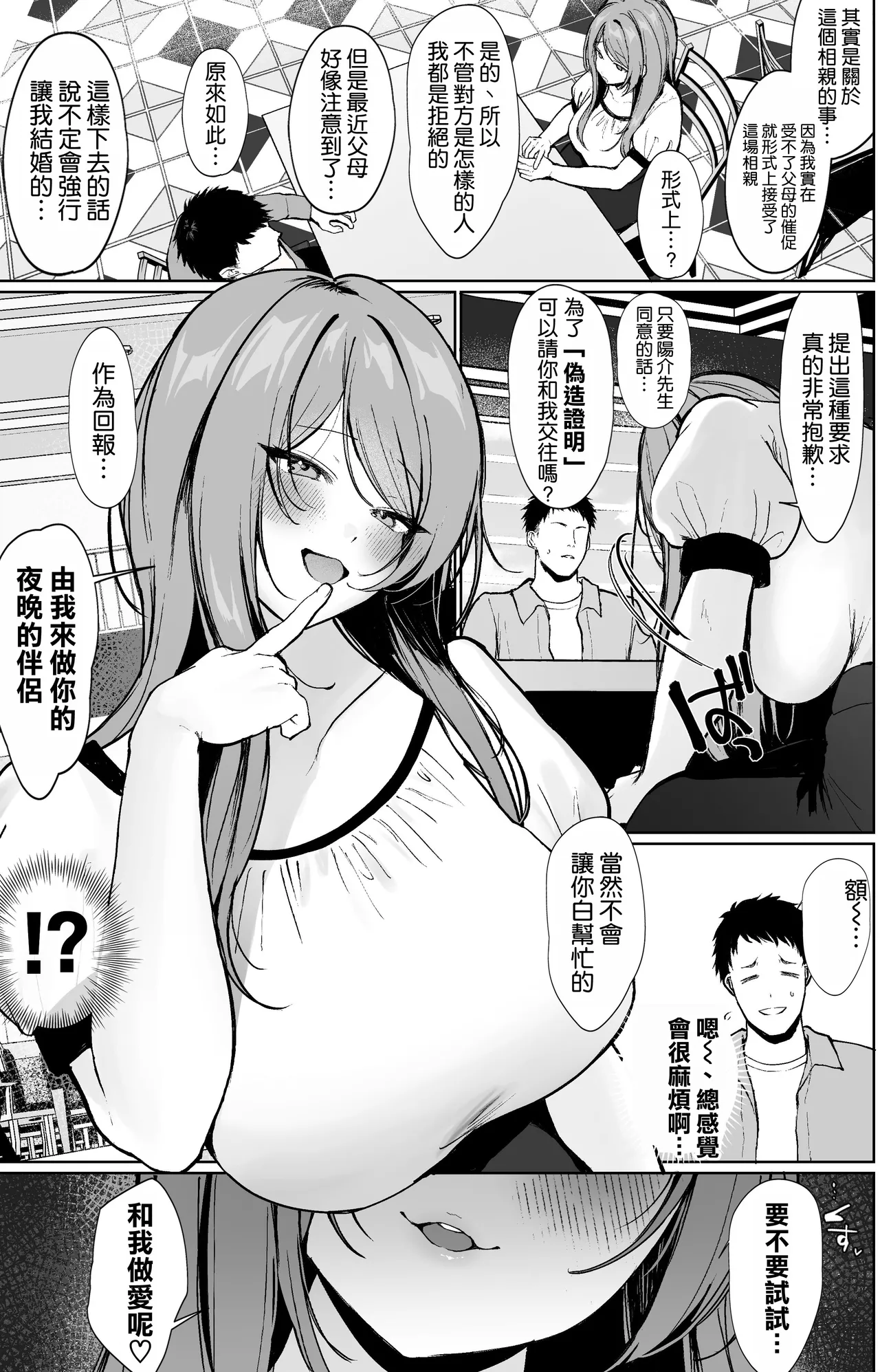 [Suinose (Kawasaki)] Oshi to Sex Keiyaku Shite Mechakucha Nama Hame Nakadashi Ecchi Suru Hanashi [Chinese] [空気系☆漢化] 7eme image