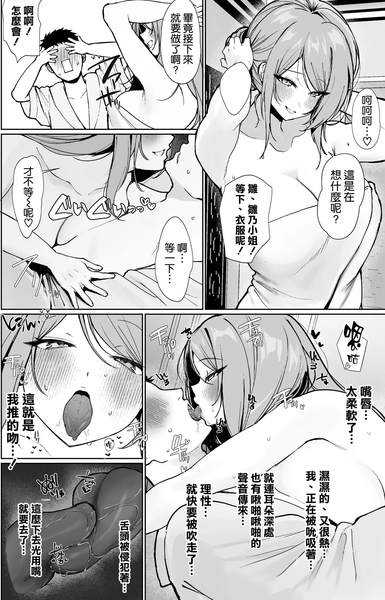 [Suinose (Kawasaki)] Oshi to Sex Keiyaku Shite Mechakucha Nama Hame Nakadashi Ecchi Suru Hanashi [Chinese] [空気系☆漢化] 9eme image