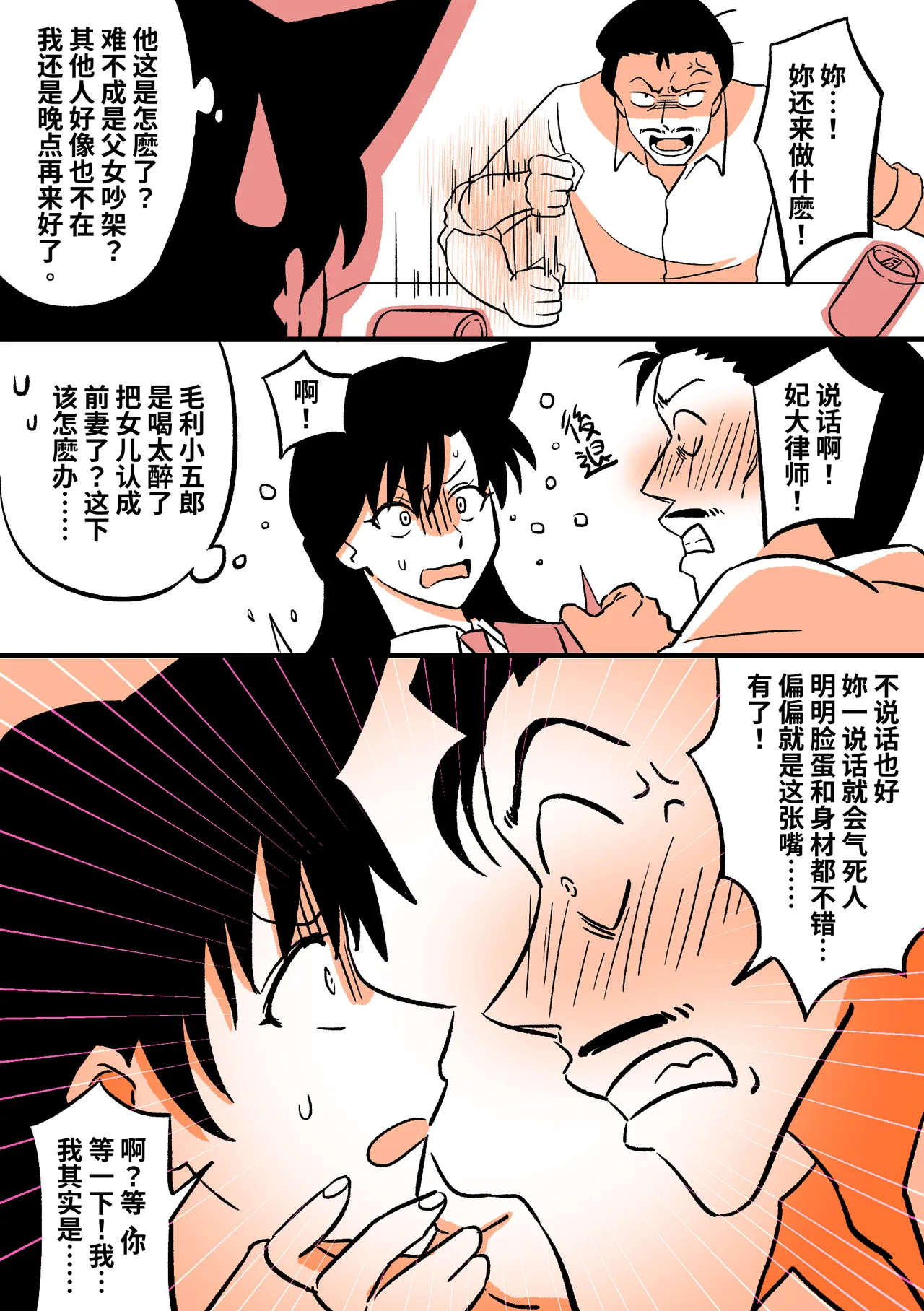 [ PenguinTeaTea ] 名侦探柯南同人 : 皮物事件 Bildnummer 3