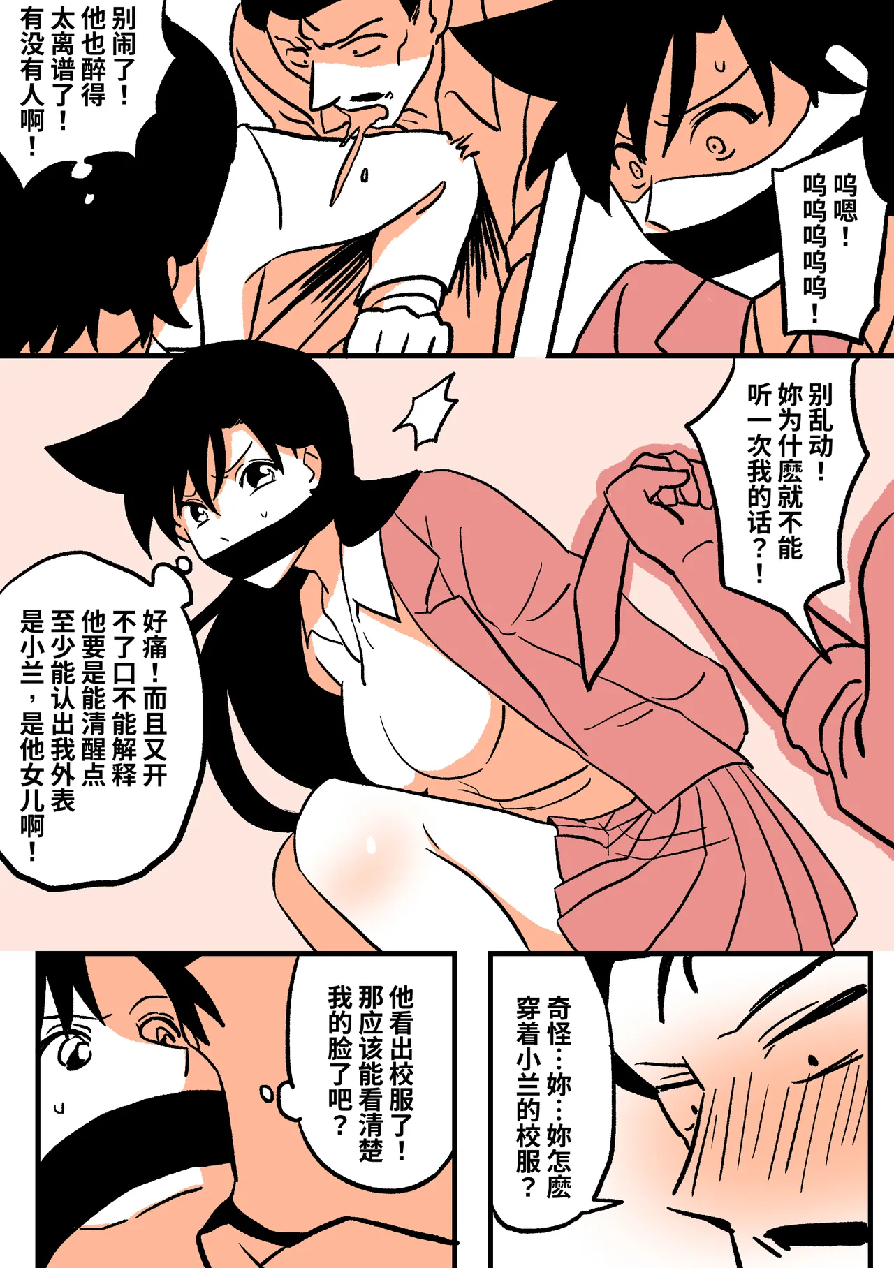 [ PenguinTeaTea ] 名侦探柯南同人 : 皮物事件 Bildnummer 4