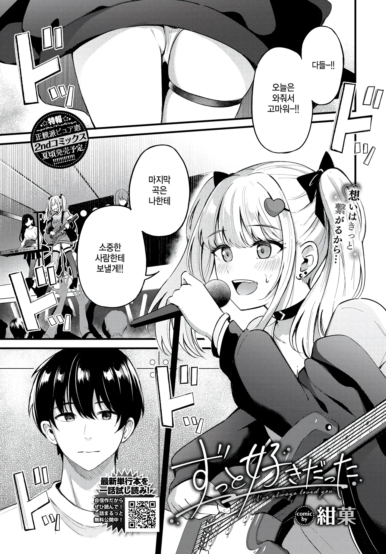 [KonKa] Zutto Suki datta - I've always loved you. (COMIC BAVEL 2025-07) [Korean] [팀 털난보리] [Digital] numero di immagine  1