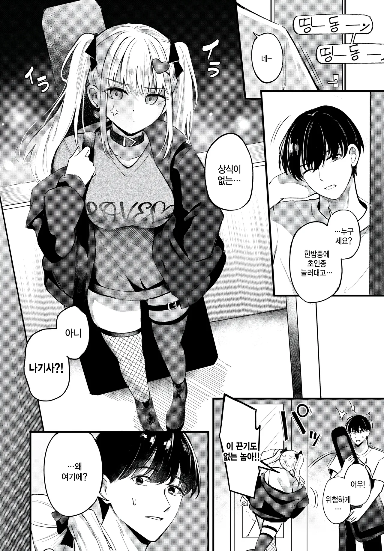 [KonKa] Zutto Suki datta - I've always loved you. (COMIC BAVEL 2025-07) [Korean] [팀 털난보리] [Digital] numero di immagine  4