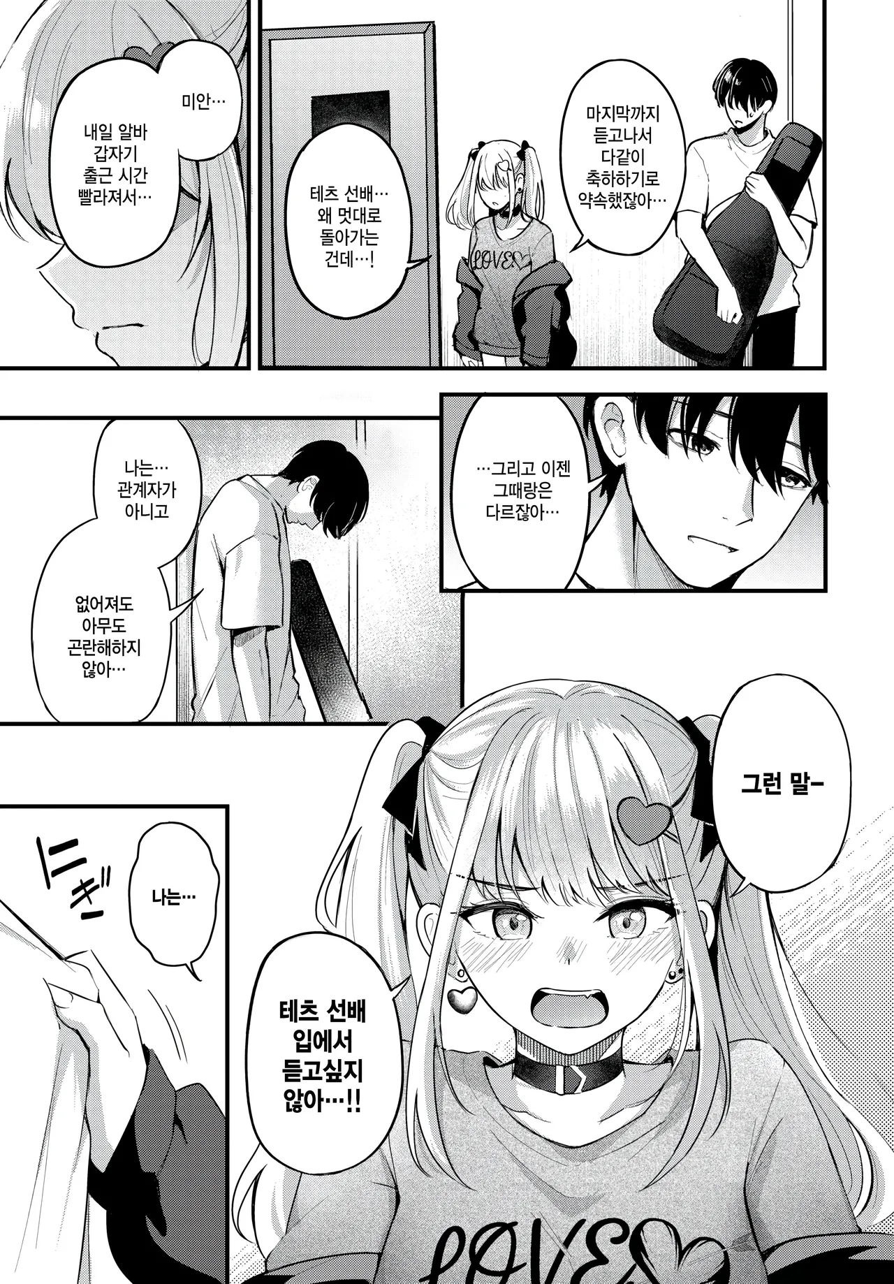 [KonKa] Zutto Suki datta - I've always loved you. (COMIC BAVEL 2025-07) [Korean] [팀 털난보리] [Digital] numero di immagine  5