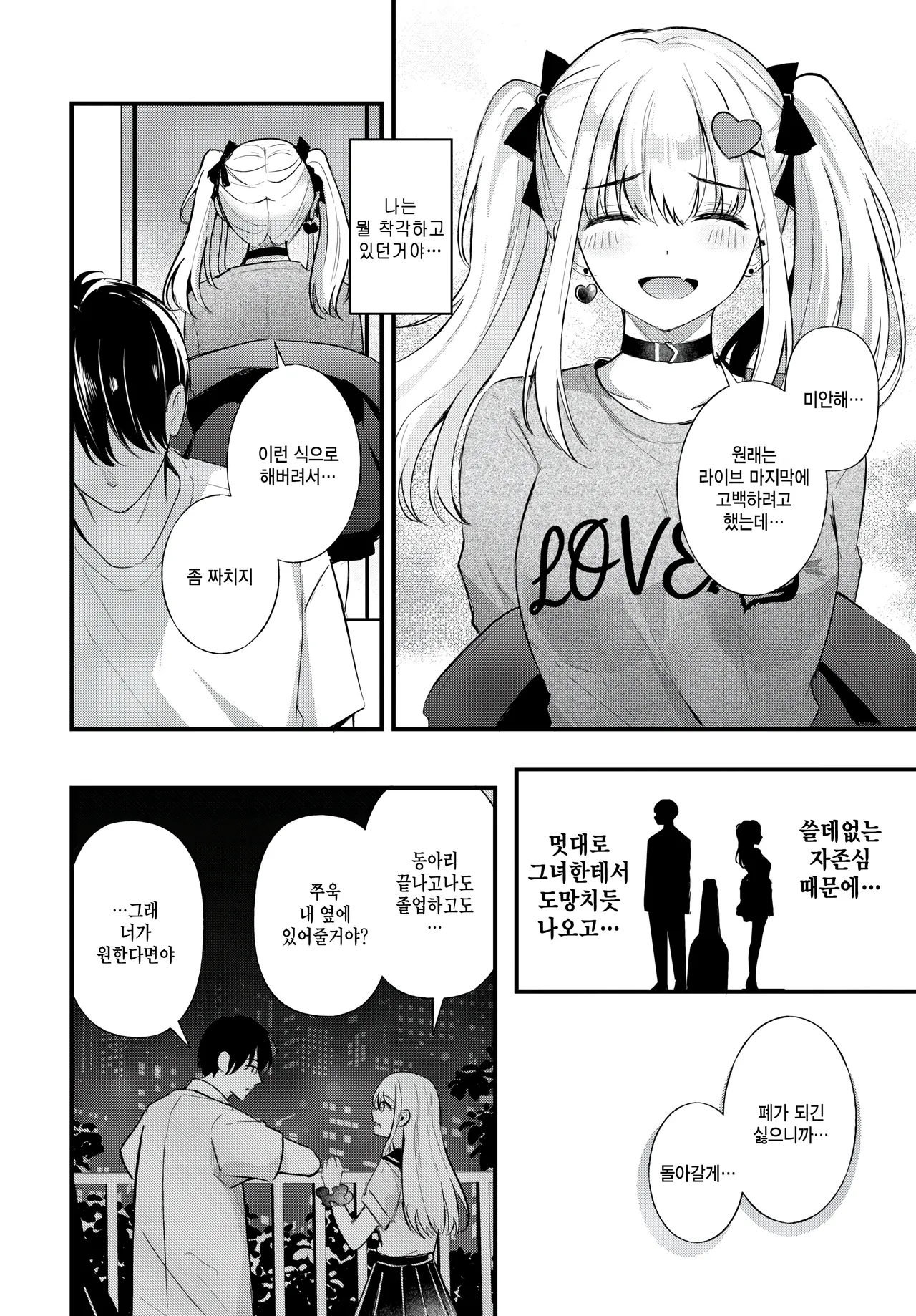 [KonKa] Zutto Suki datta - I've always loved you. (COMIC BAVEL 2025-07) [Korean] [팀 털난보리] [Digital] numero di immagine  8