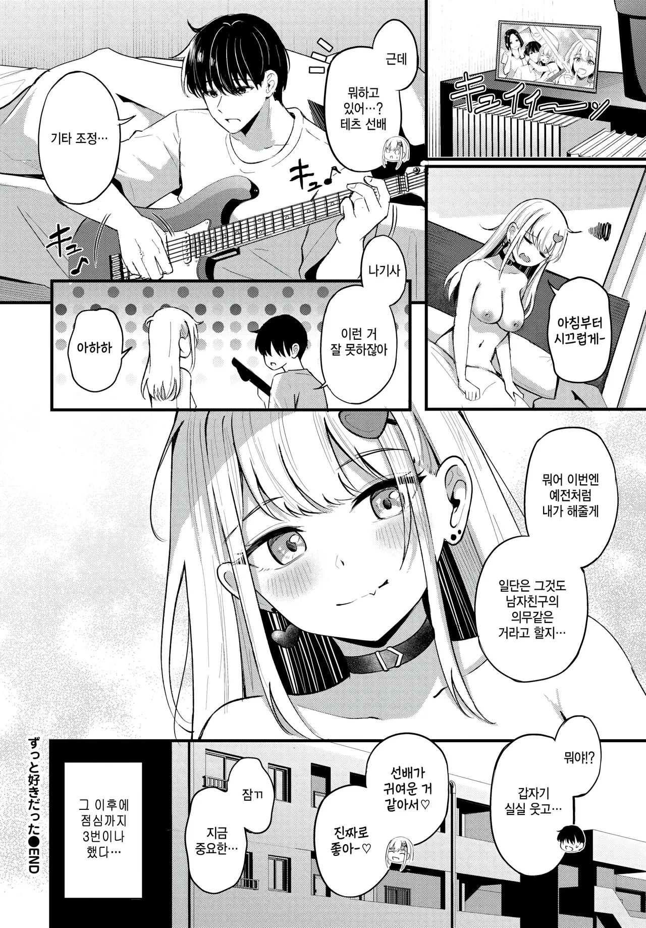 [KonKa] Zutto Suki datta - I've always loved you. (COMIC BAVEL 2025-07) [Korean] [팀 털난보리] [Digital] numero di immagine  22