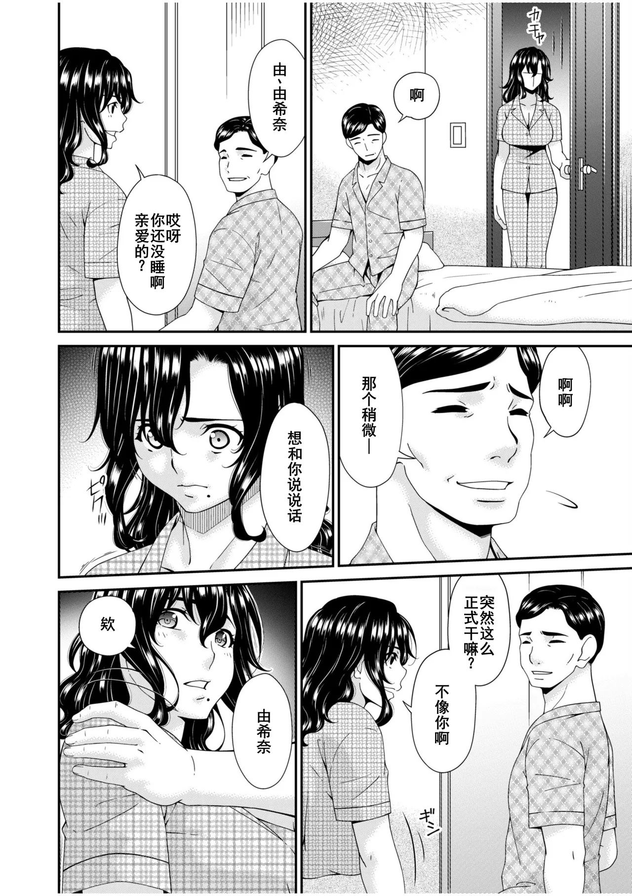 [Bai Asuka] Haha to Tsuma o Yameru Toki 7-10 [Chinese] [廉价汉化组] image number 67