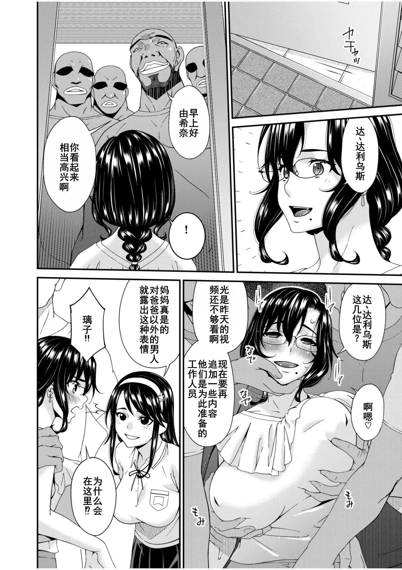 [Bai Asuka] Haha to Tsuma o Yameru Toki 7-10 [Chinese] [廉价汉化组] image number 77