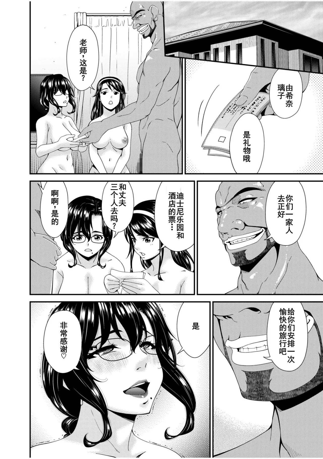 [Bai Asuka] Haha to Tsuma o Yameru Toki 7-10 [Chinese] [廉价汉化组] image number 88