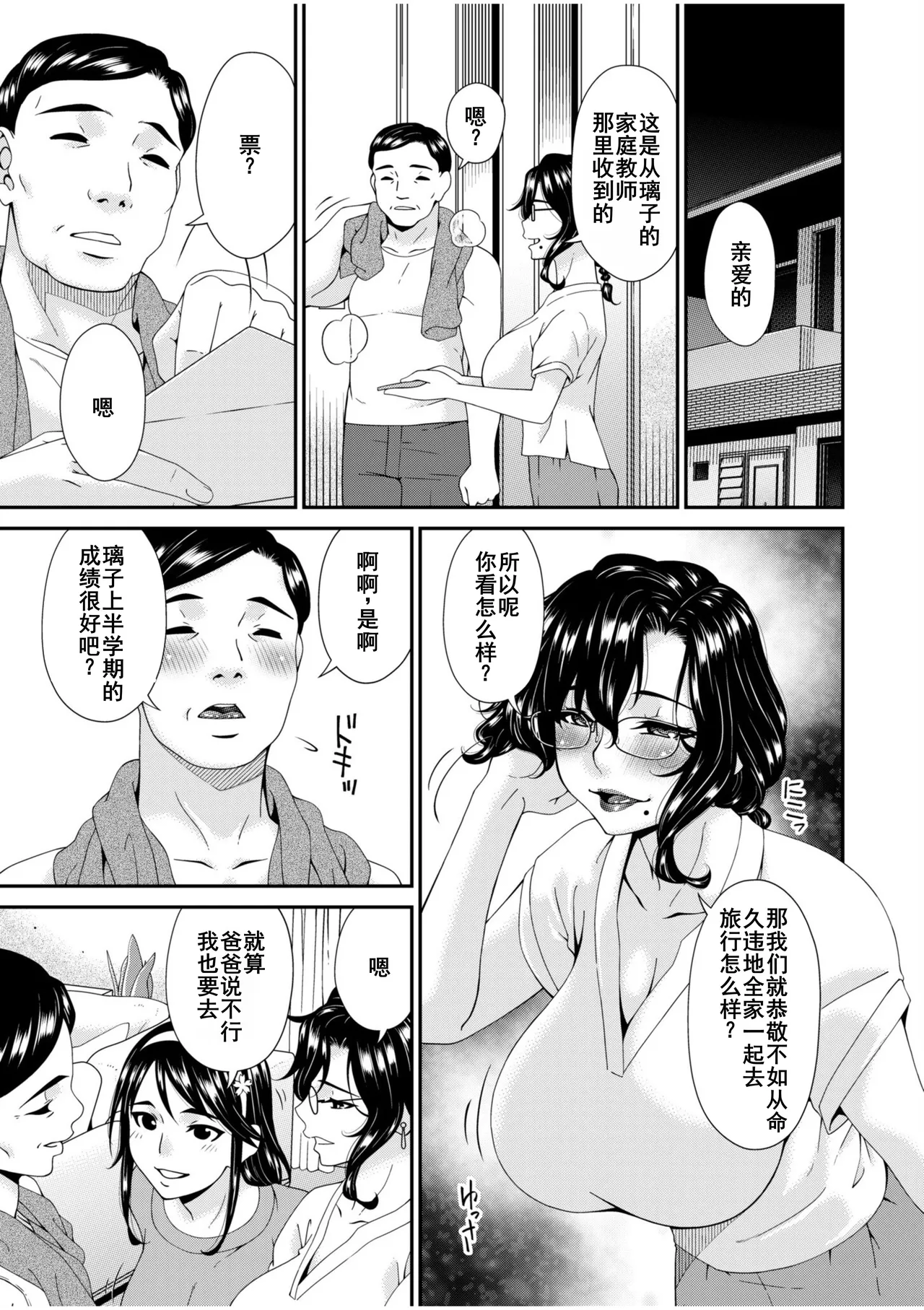 [Bai Asuka] Haha to Tsuma o Yameru Toki 7-10 [Chinese] [廉价汉化组] image number 89