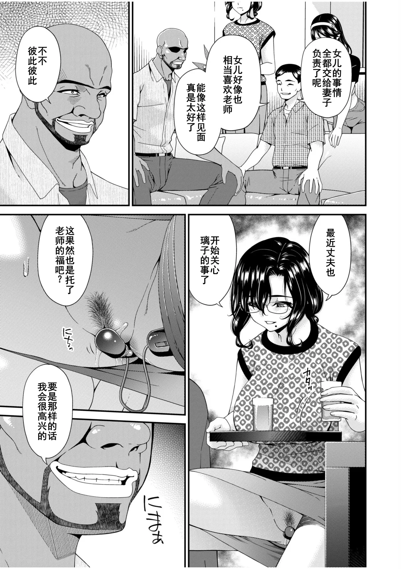 [Bai Asuka] Haha to Tsuma o Yameru Toki 7-10 [Chinese] [廉价汉化组] image number 93