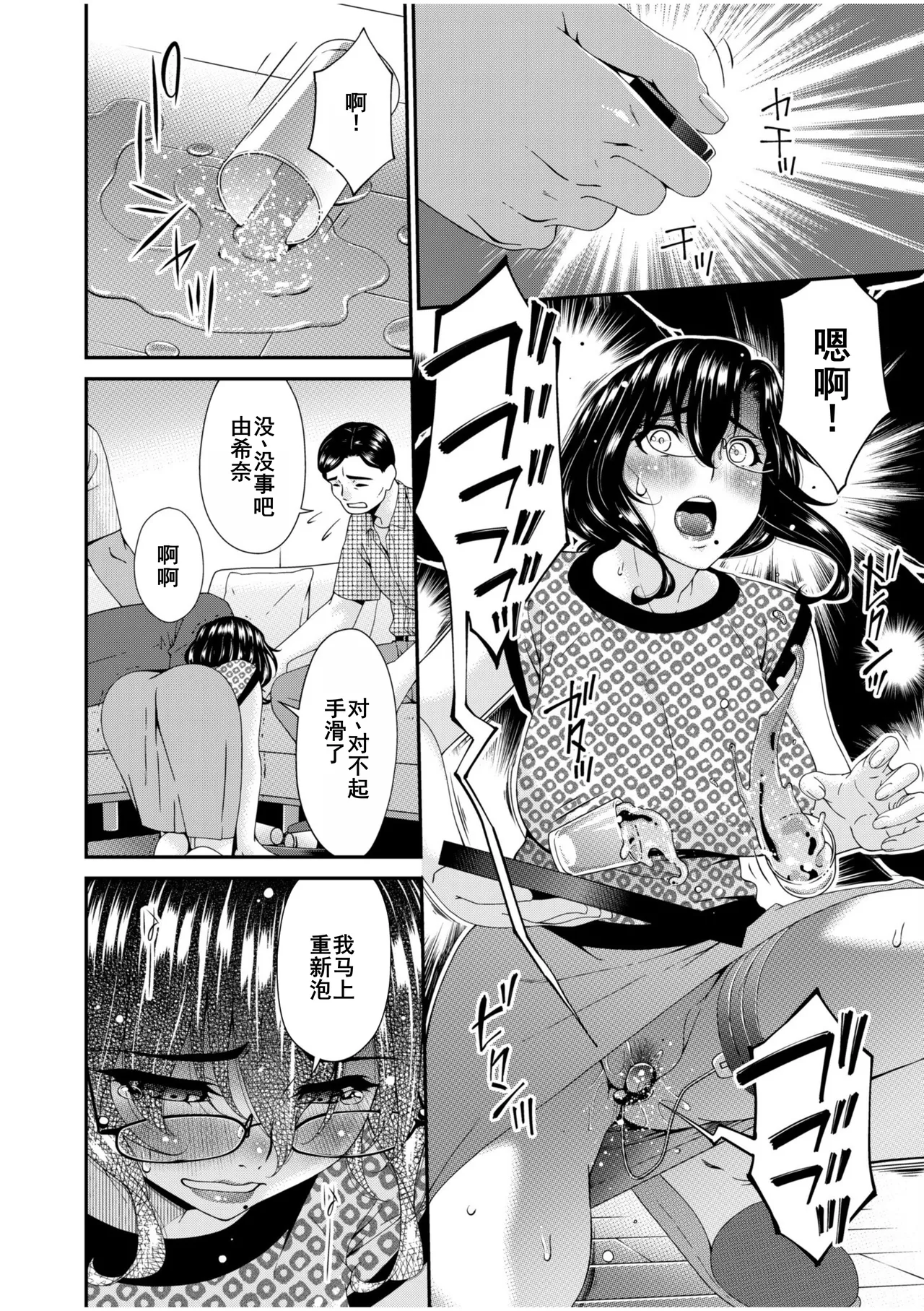 [Bai Asuka] Haha to Tsuma o Yameru Toki 7-10 [Chinese] [廉价汉化组] image number 94