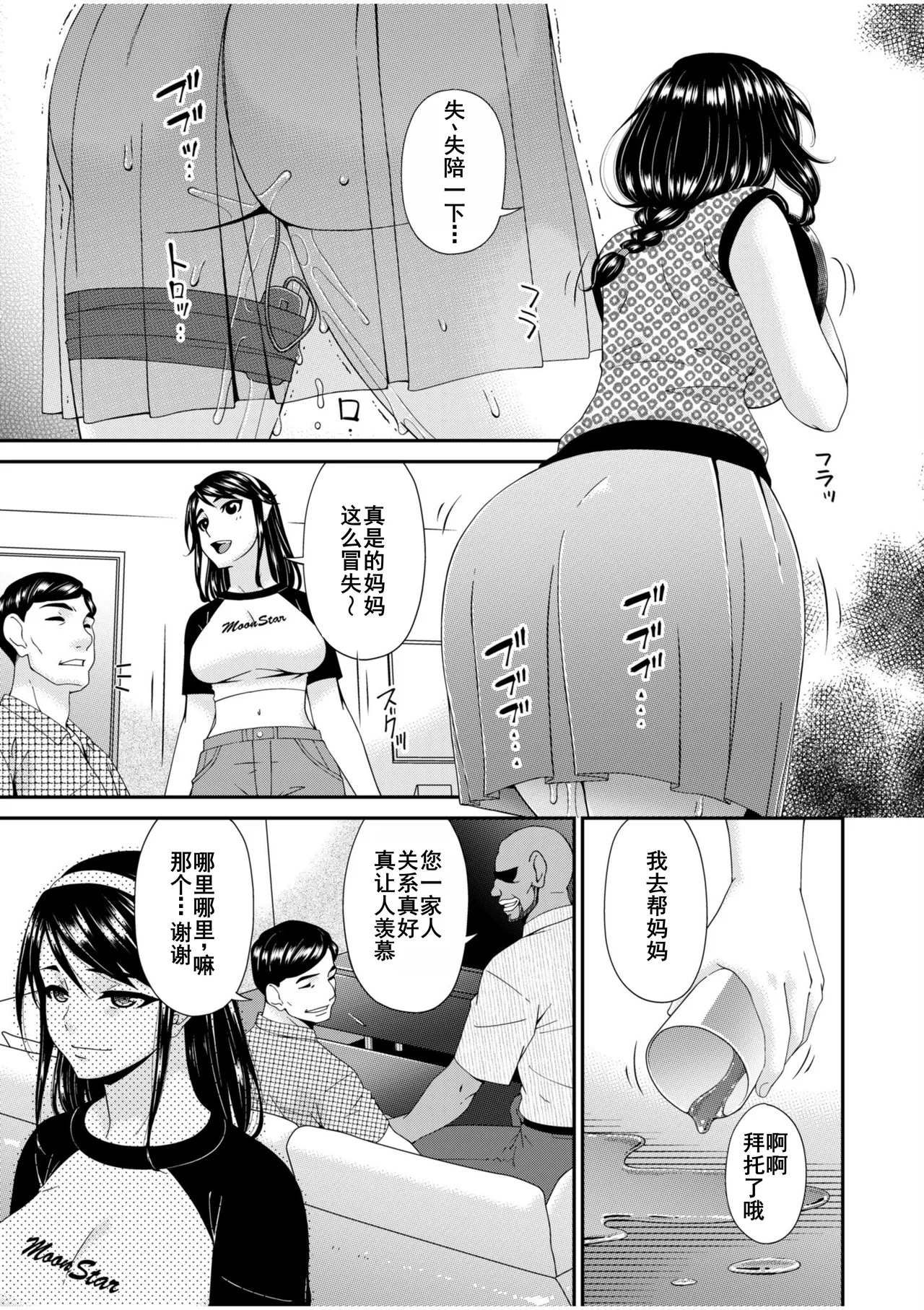 [Bai Asuka] Haha to Tsuma o Yameru Toki 7-10 [Chinese] [廉价汉化组] image number 95