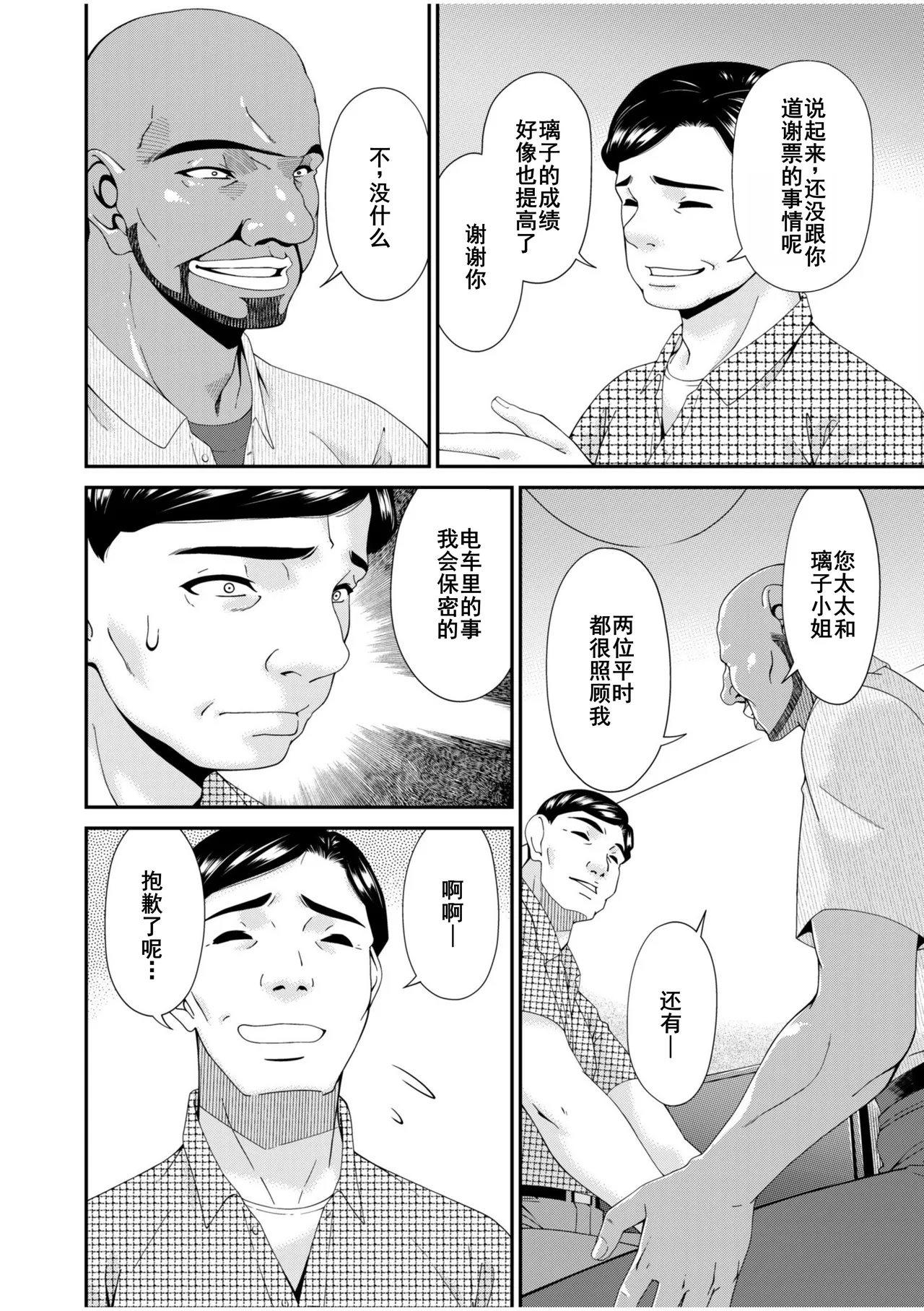 [Bai Asuka] Haha to Tsuma o Yameru Toki 7-10 [Chinese] [廉价汉化组] image number 96