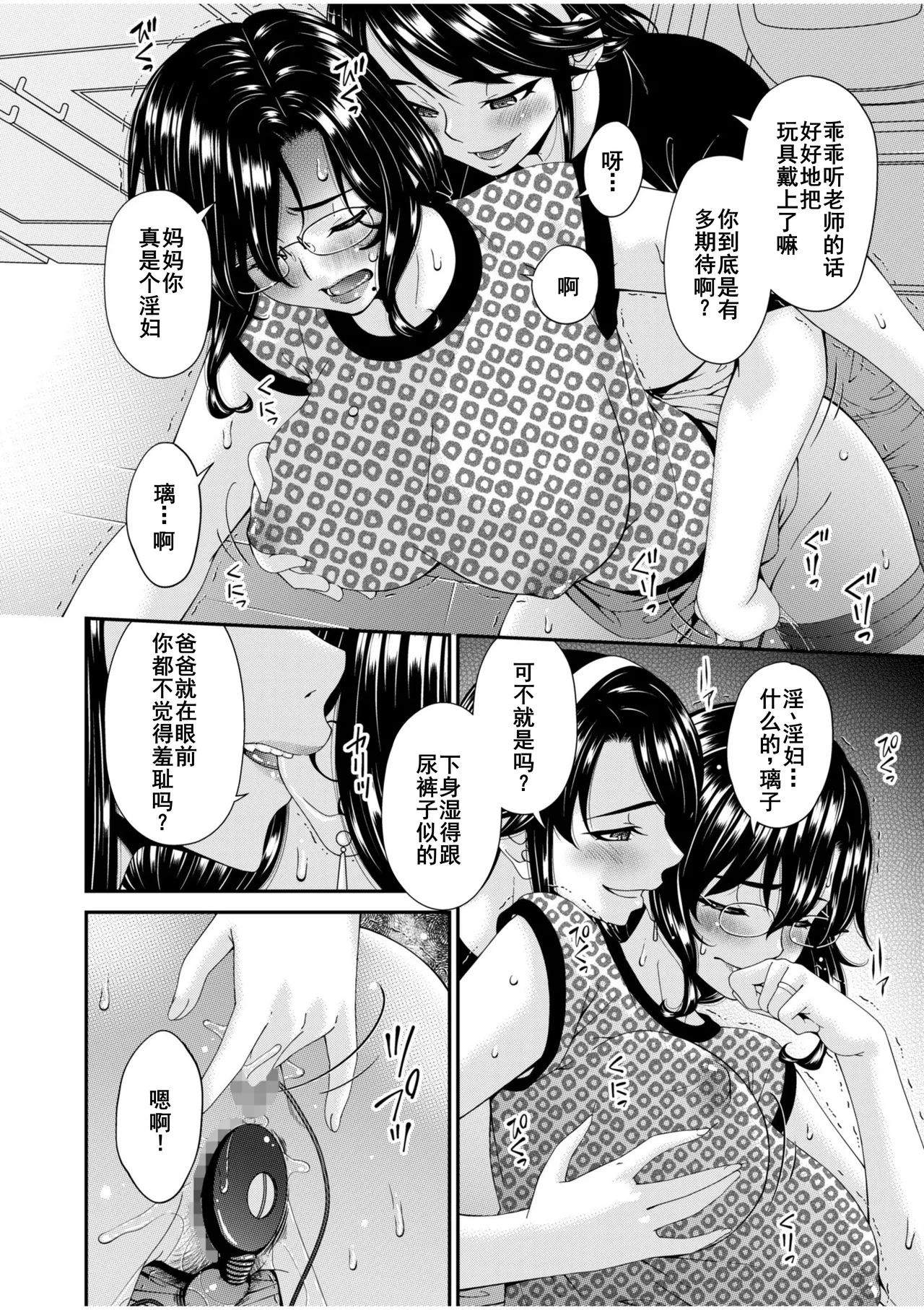 [Bai Asuka] Haha to Tsuma o Yameru Toki 7-10 [Chinese] [廉价汉化组] image number 98