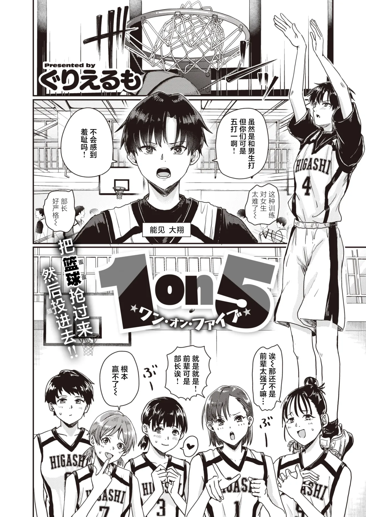 [Guglielmo] 1 on 5 (COMIC X-EROS #100) [Chinese] [白杨汉化组] [Digital] Bildnummer 2