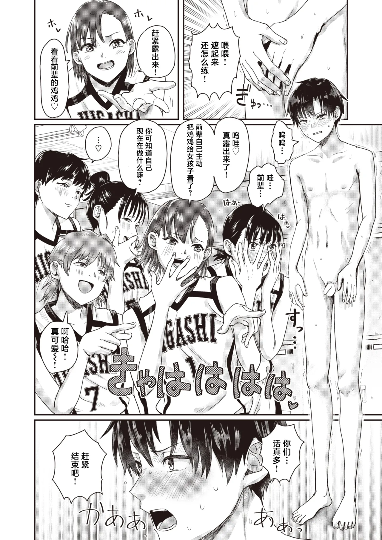 [Guglielmo] 1 on 5 (COMIC X-EROS #100) [Chinese] [白杨汉化组] [Digital] Bildnummer 12