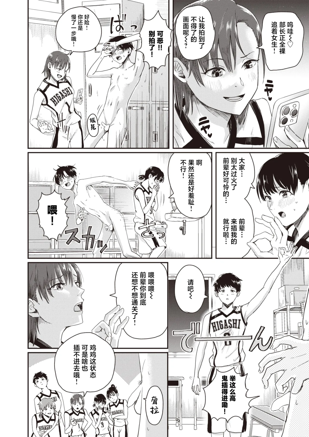 [Guglielmo] 1 on 5 (COMIC X-EROS #100) [Chinese] [白杨汉化组] [Digital] Bildnummer 14