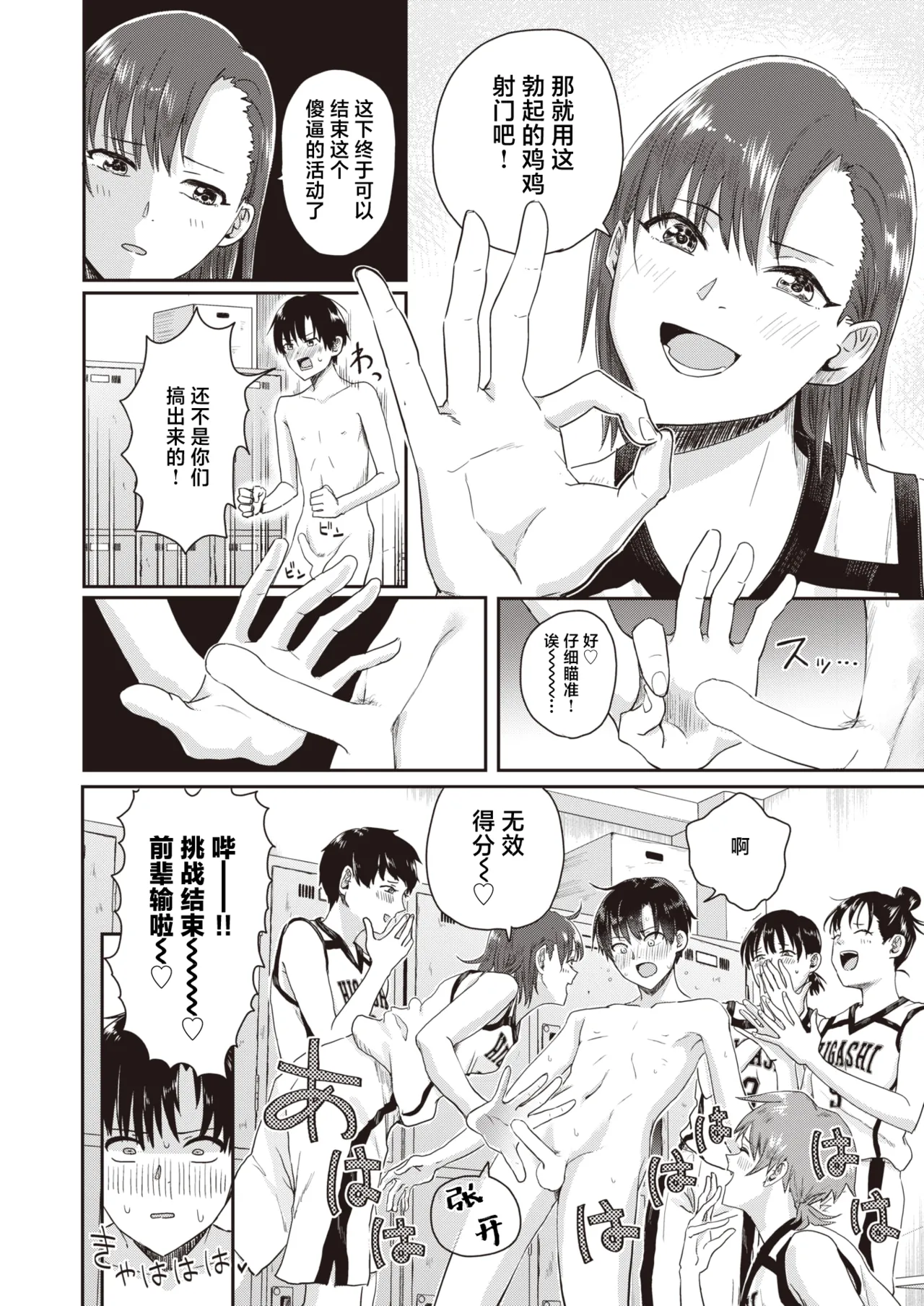 [Guglielmo] 1 on 5 (COMIC X-EROS #100) [Chinese] [白杨汉化组] [Digital] Bildnummer 16