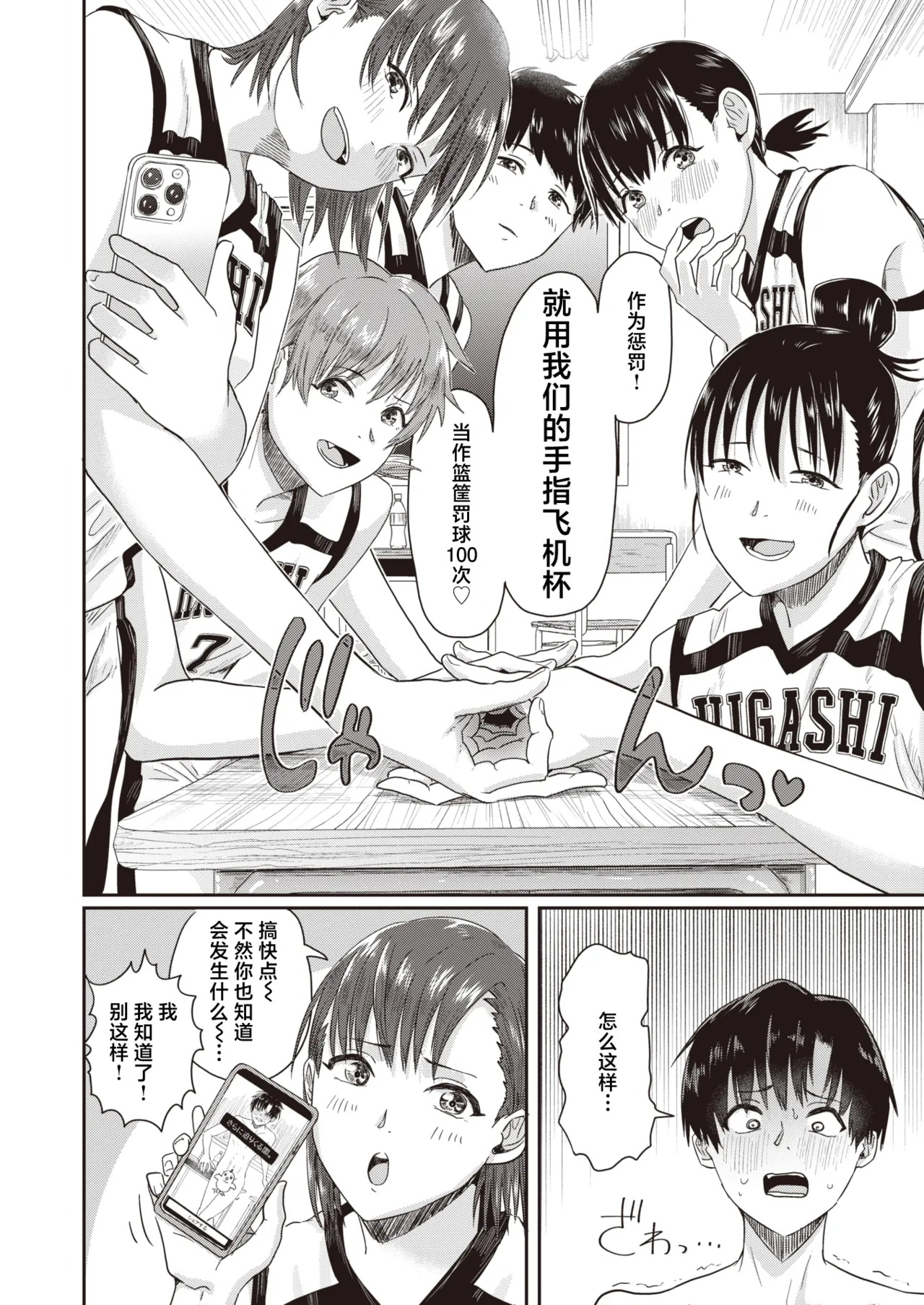 [Guglielmo] 1 on 5 (COMIC X-EROS #100) [Chinese] [白杨汉化组] [Digital] Bildnummer 18