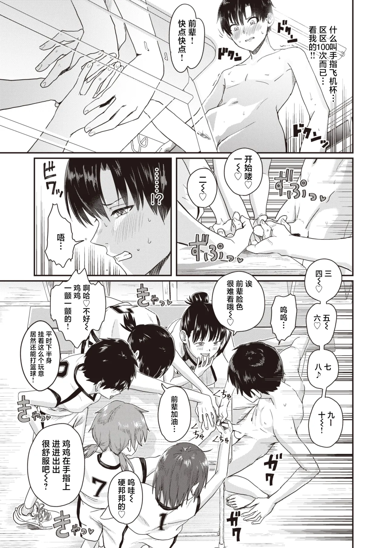 [Guglielmo] 1 on 5 (COMIC X-EROS #100) [Chinese] [白杨汉化组] [Digital] Bildnummer 19