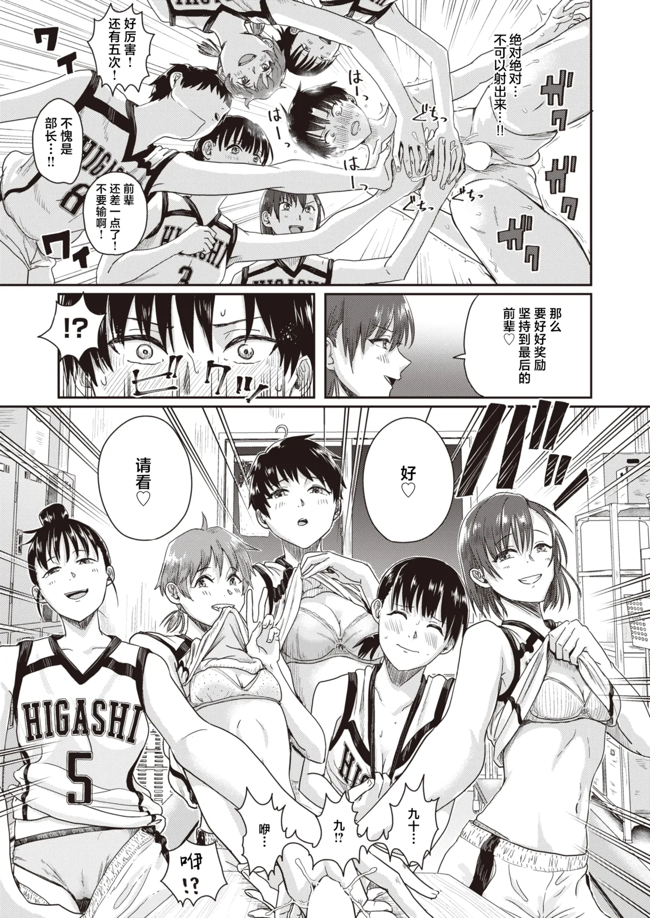 [Guglielmo] 1 on 5 (COMIC X-EROS #100) [Chinese] [白杨汉化组] [Digital] Bildnummer 21