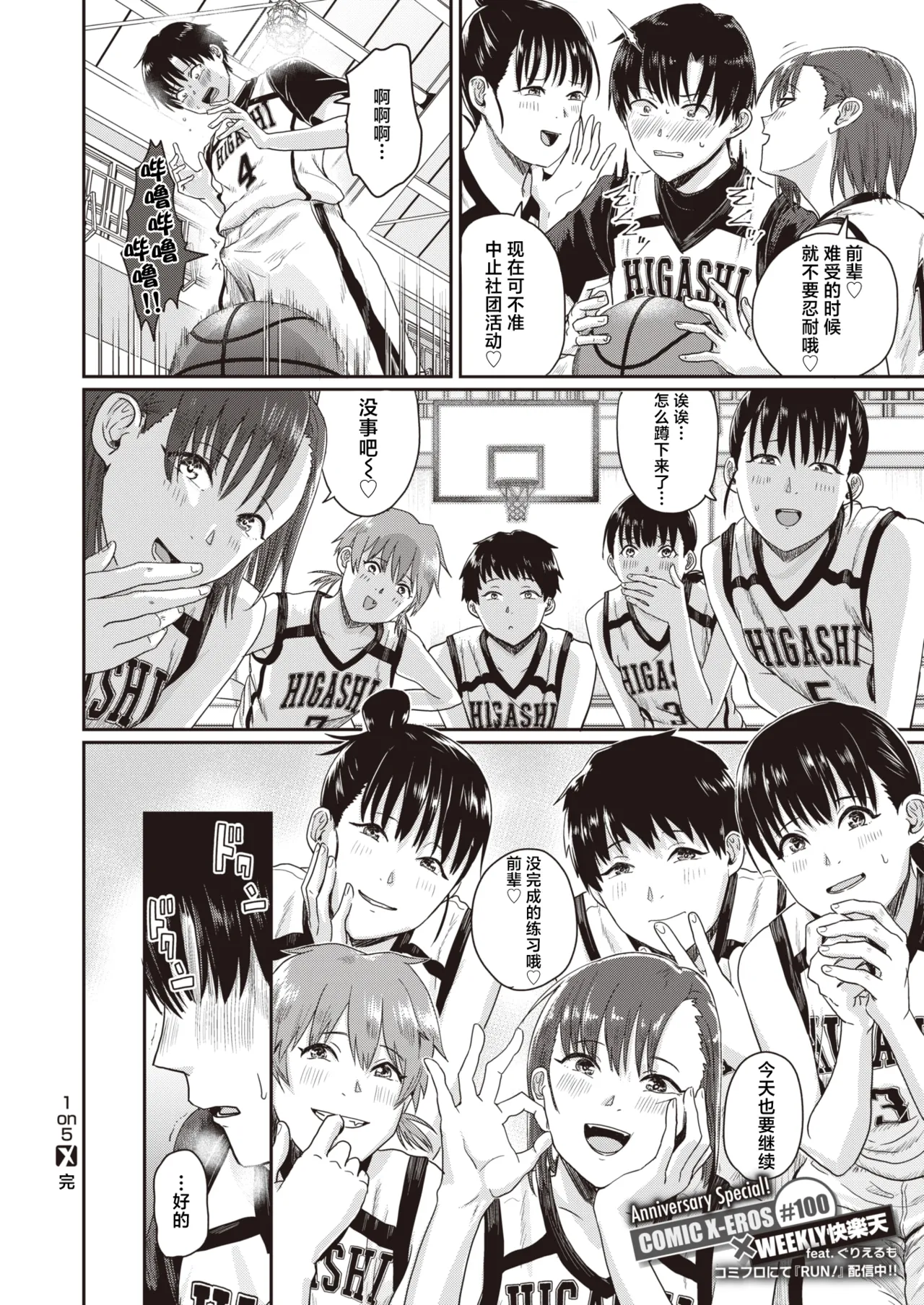 [Guglielmo] 1 on 5 (COMIC X-EROS #100) [Chinese] [白杨汉化组] [Digital] Bildnummer 24