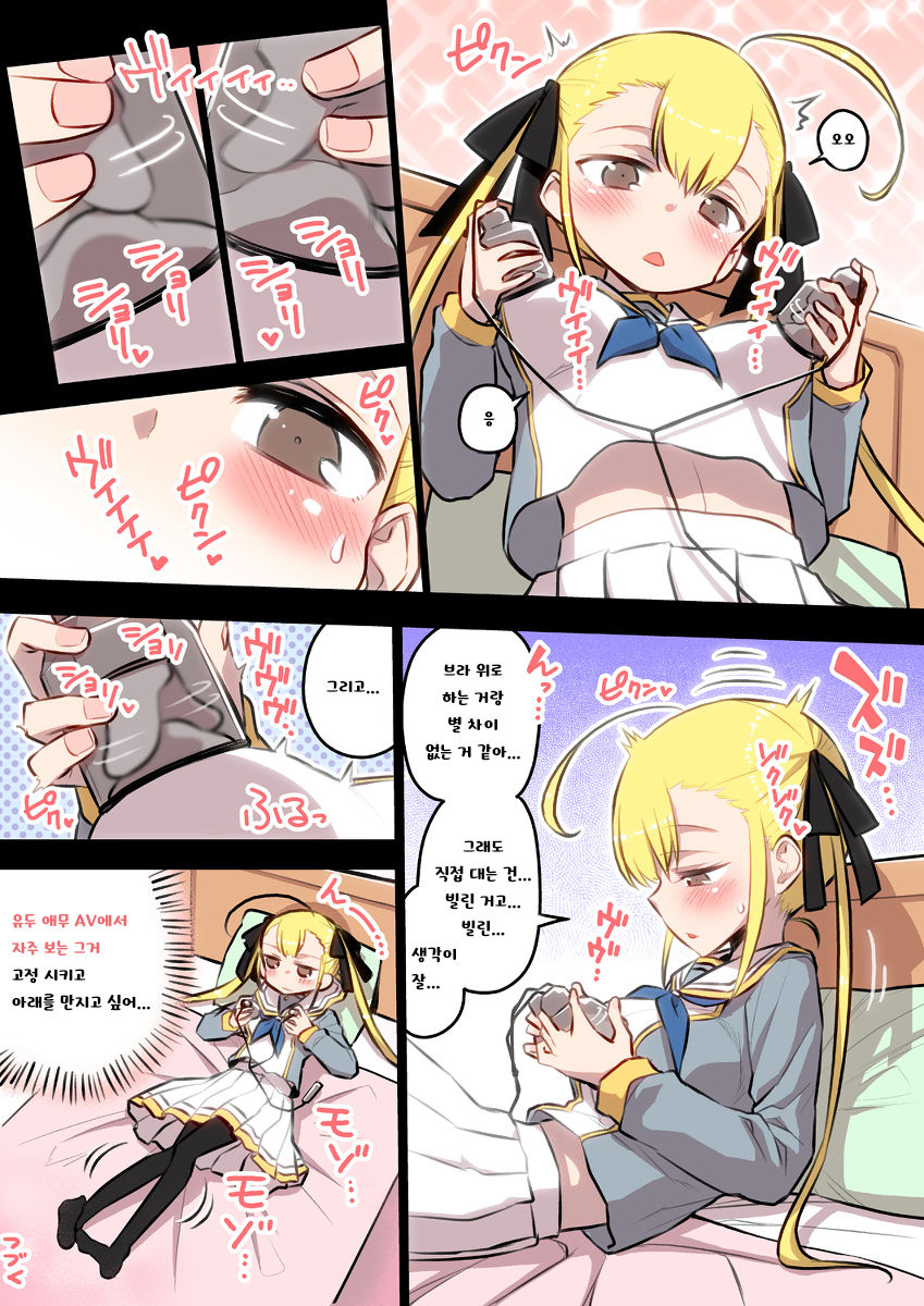 [Hitotose Rin] Kininaru Machine [Korean] [Ongoing] numero di immagine  4