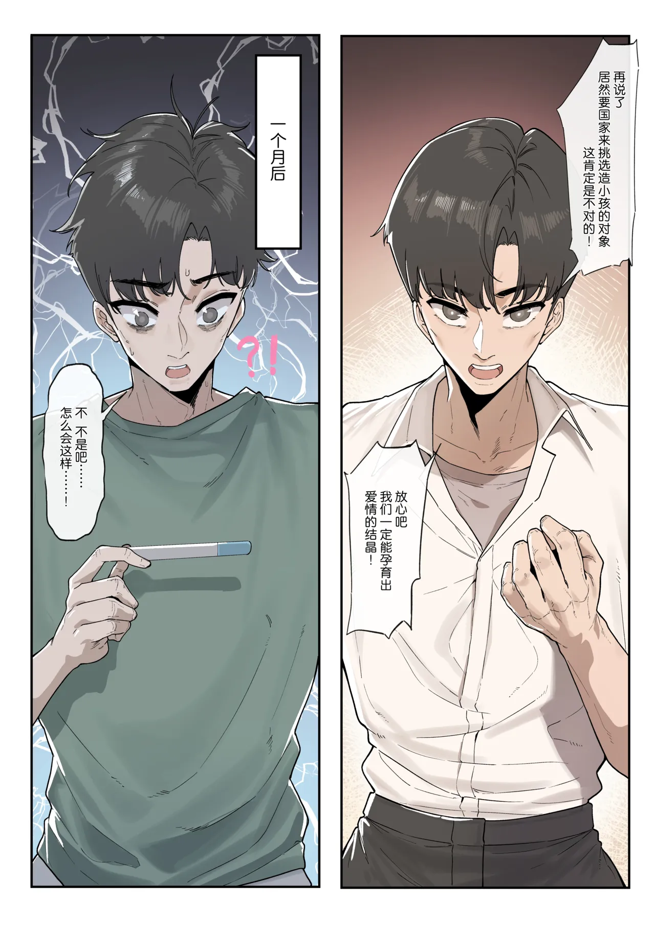 [KeinV] 少子化対策未来庁・陽菜編 [Chinese] [白杨汉化组] 图片编号 5