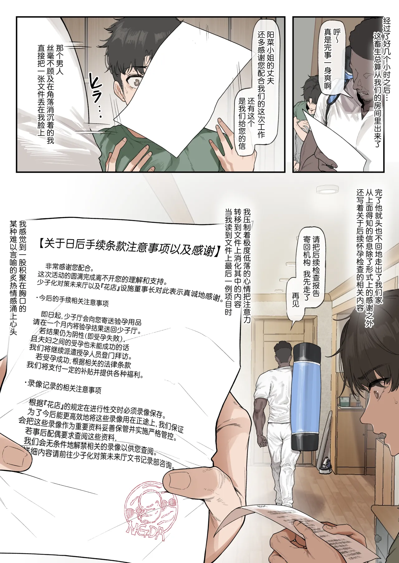 [KeinV] 少子化対策未来庁・陽菜編 [Chinese] [白杨汉化组] 图片编号 38