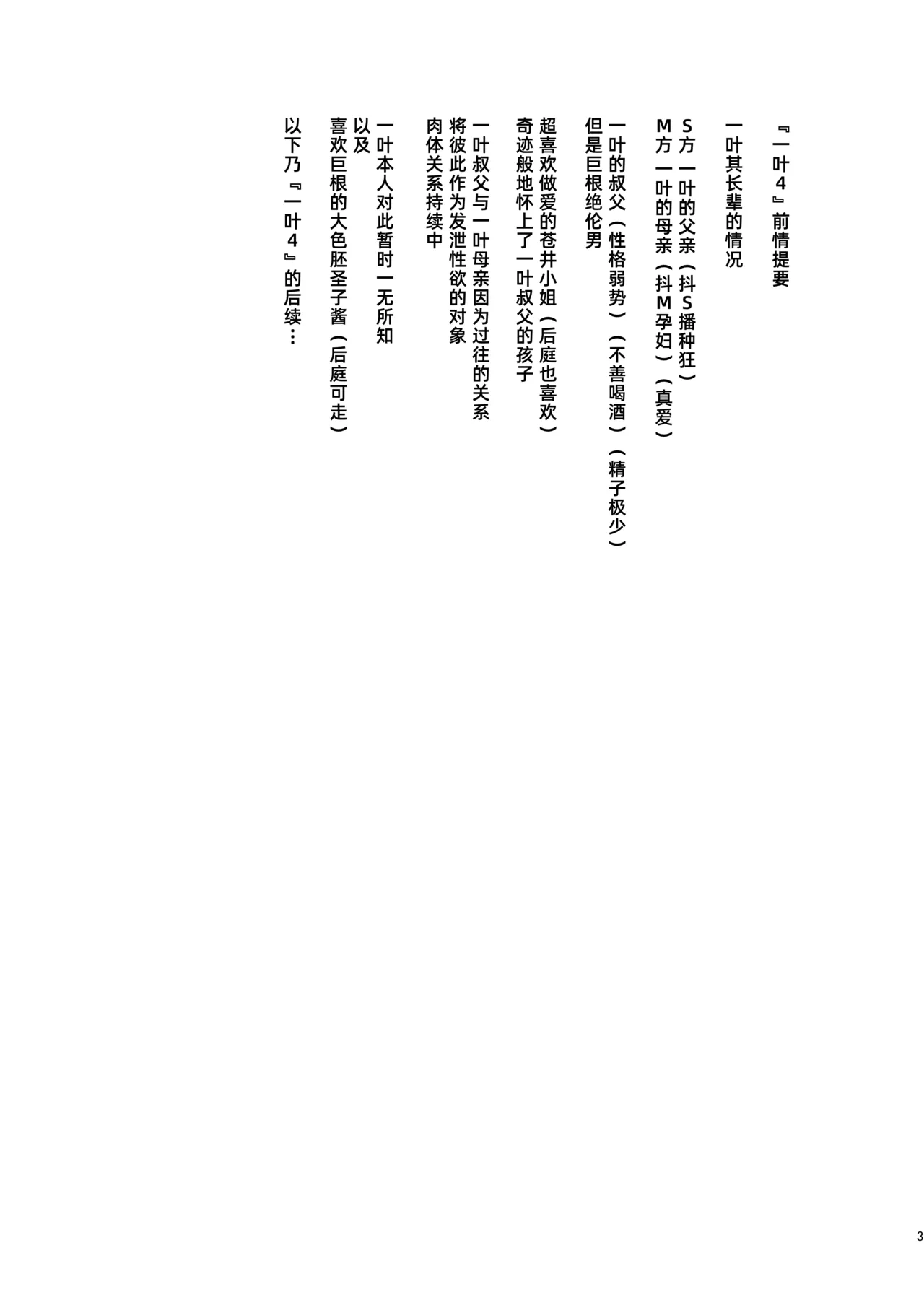 [enuma elish (Yukimi)] Ichiha 4.5 [Digital] [Chinese] [阿鸣个人汉化] image number 3