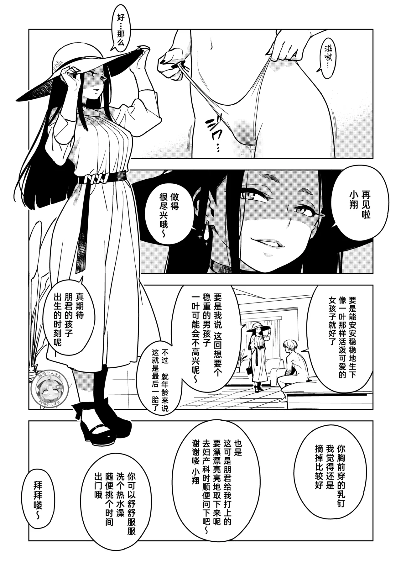 [enuma elish (Yukimi)] Ichiha 4.5 [Digital] [Chinese] [阿鸣个人汉化] image number 4