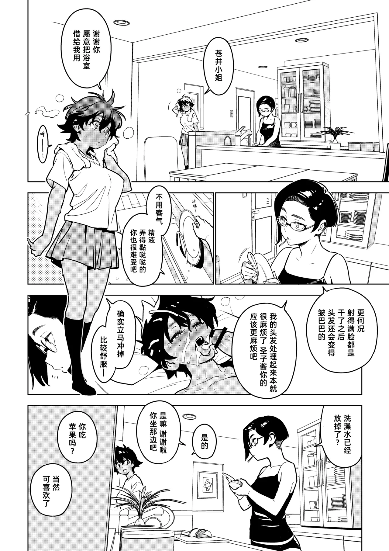 [enuma elish (Yukimi)] Ichiha 4.5 [Digital] [Chinese] [阿鸣个人汉化] image number 8