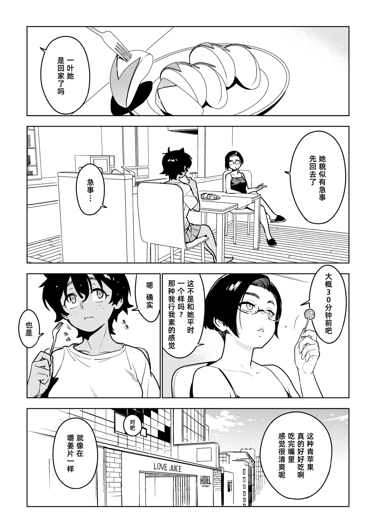 [enuma elish (Yukimi)] Ichiha 4.5 [Digital] [Chinese] [阿鸣个人汉化] image number 9