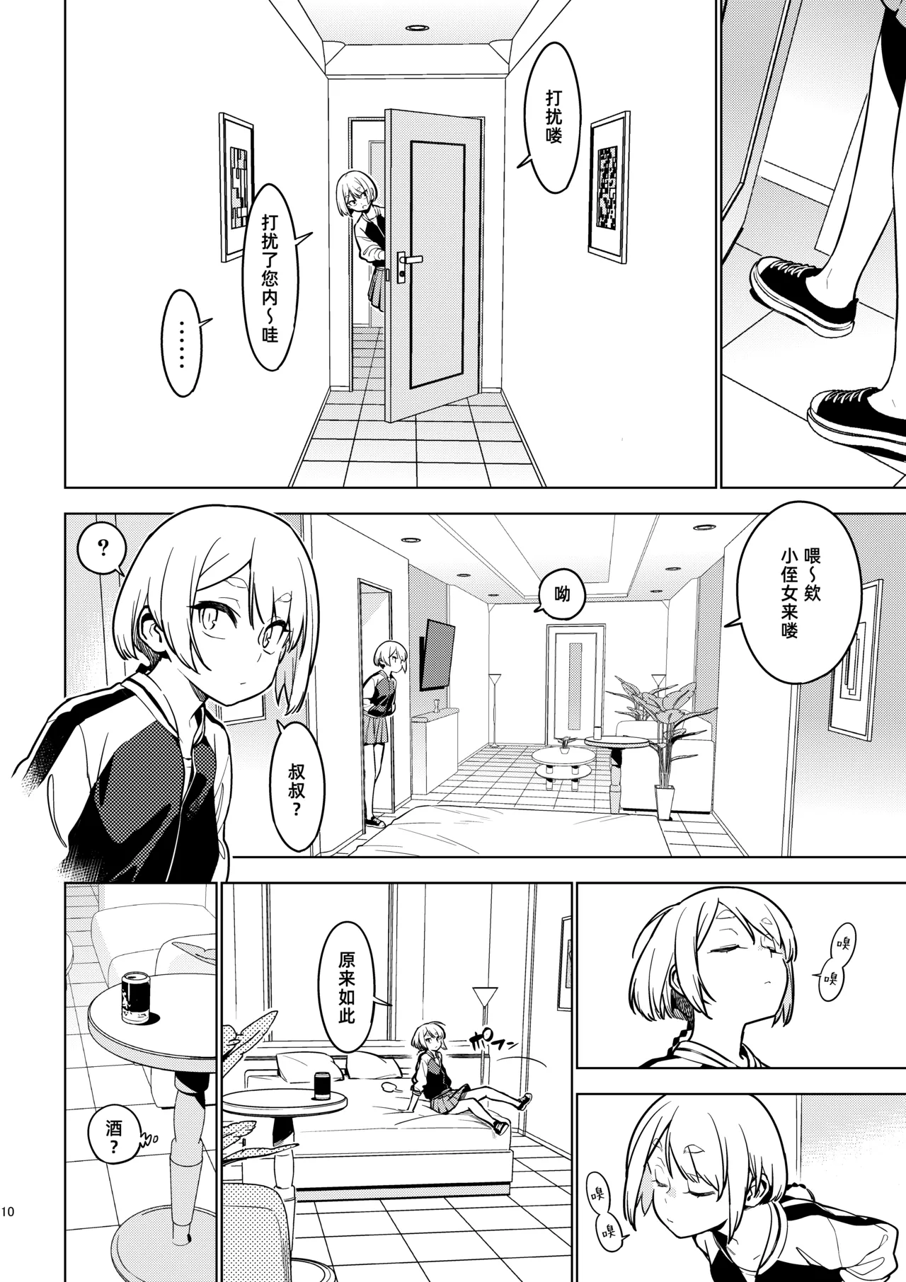 [enuma elish (Yukimi)] Ichiha 4.5 [Digital] [Chinese] [阿鸣个人汉化] image number 10