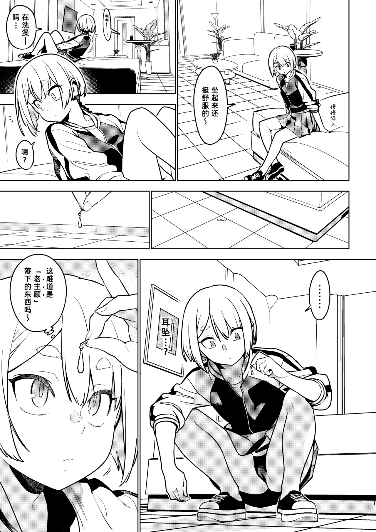 [enuma elish (Yukimi)] Ichiha 4.5 [Digital] [Chinese] [阿鸣个人汉化] image number 11