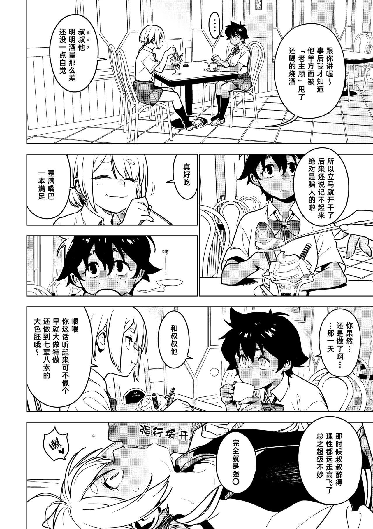 [enuma elish (Yukimi)] Ichiha 4.5 [Digital] [Chinese] [阿鸣个人汉化] image number 16